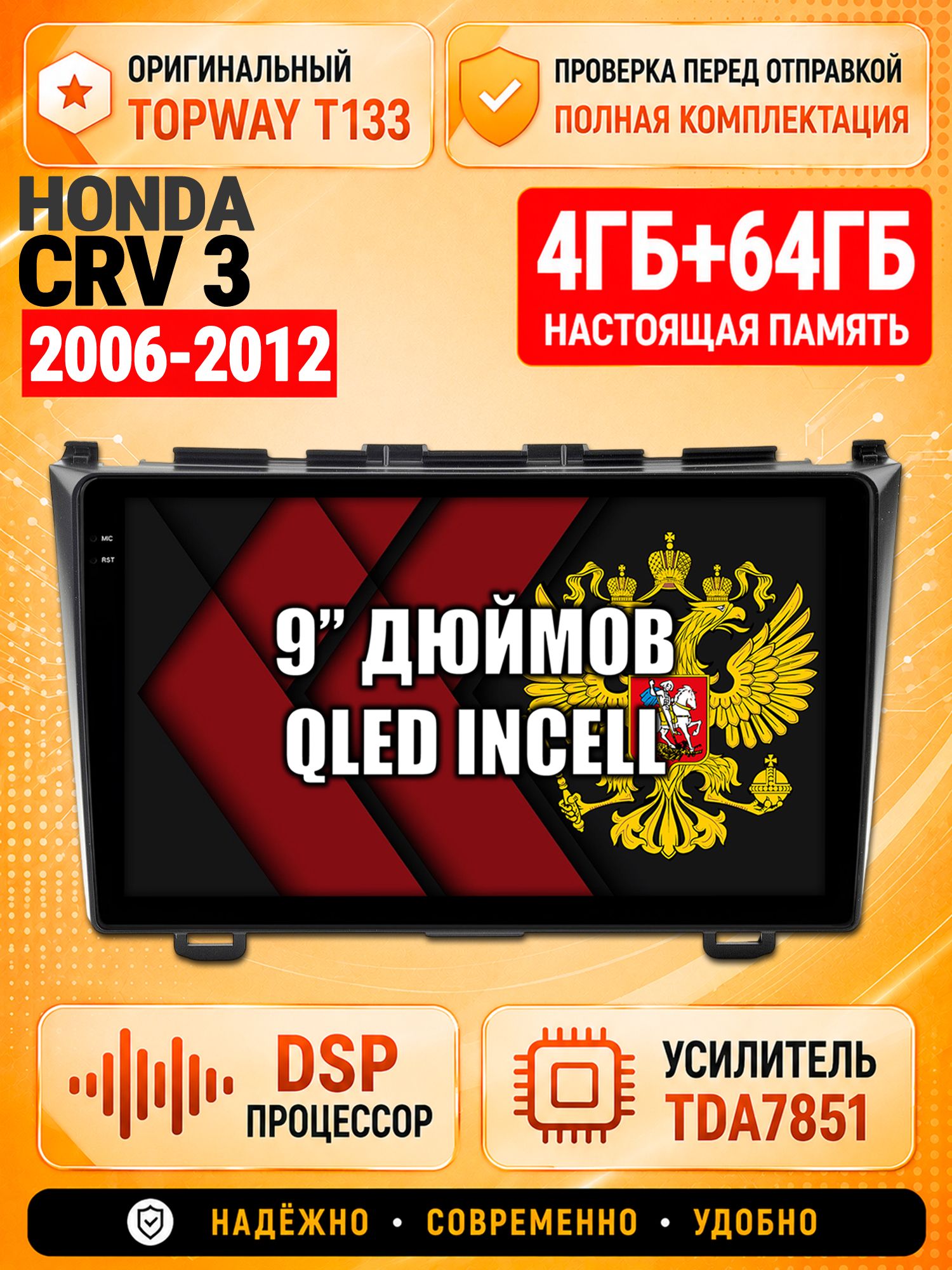 4гб+64гб с DSP для HONDA CRV (2006-2012), Андроид магнитола с CarPlay и Android Auto, GPS и ГЛОНАСС