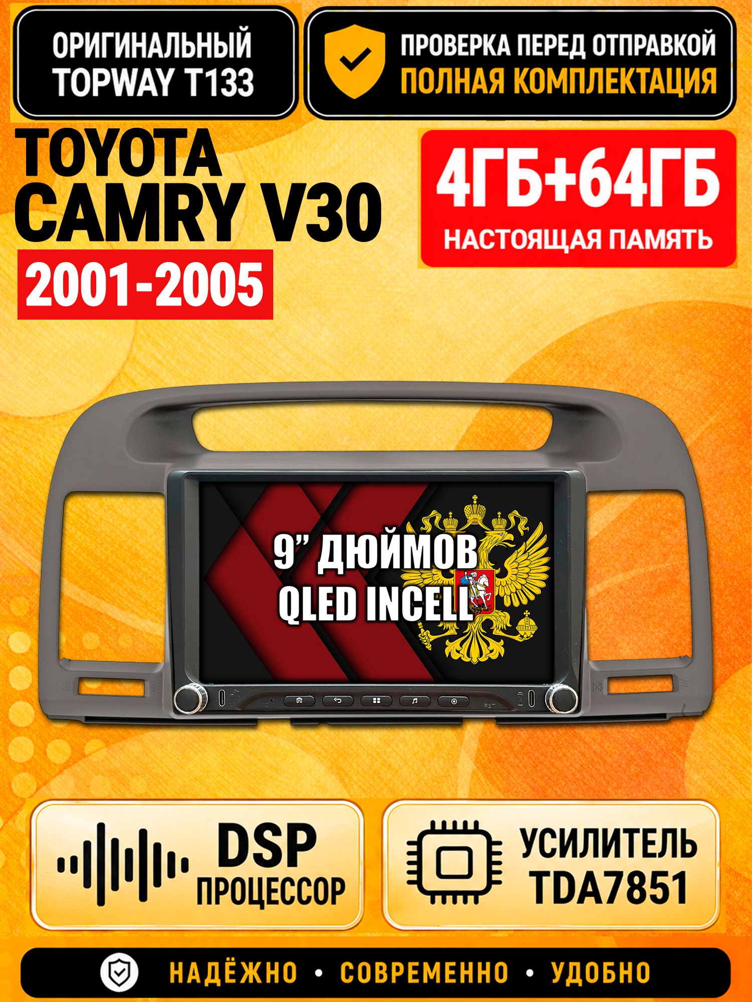 Магнитола 4гб+64гб с DSP для TOYOTA CAMRY V30 (2001-2005), Андроид, беспроводной CarPlay и Android Auto, GPS и ГЛОНАСС