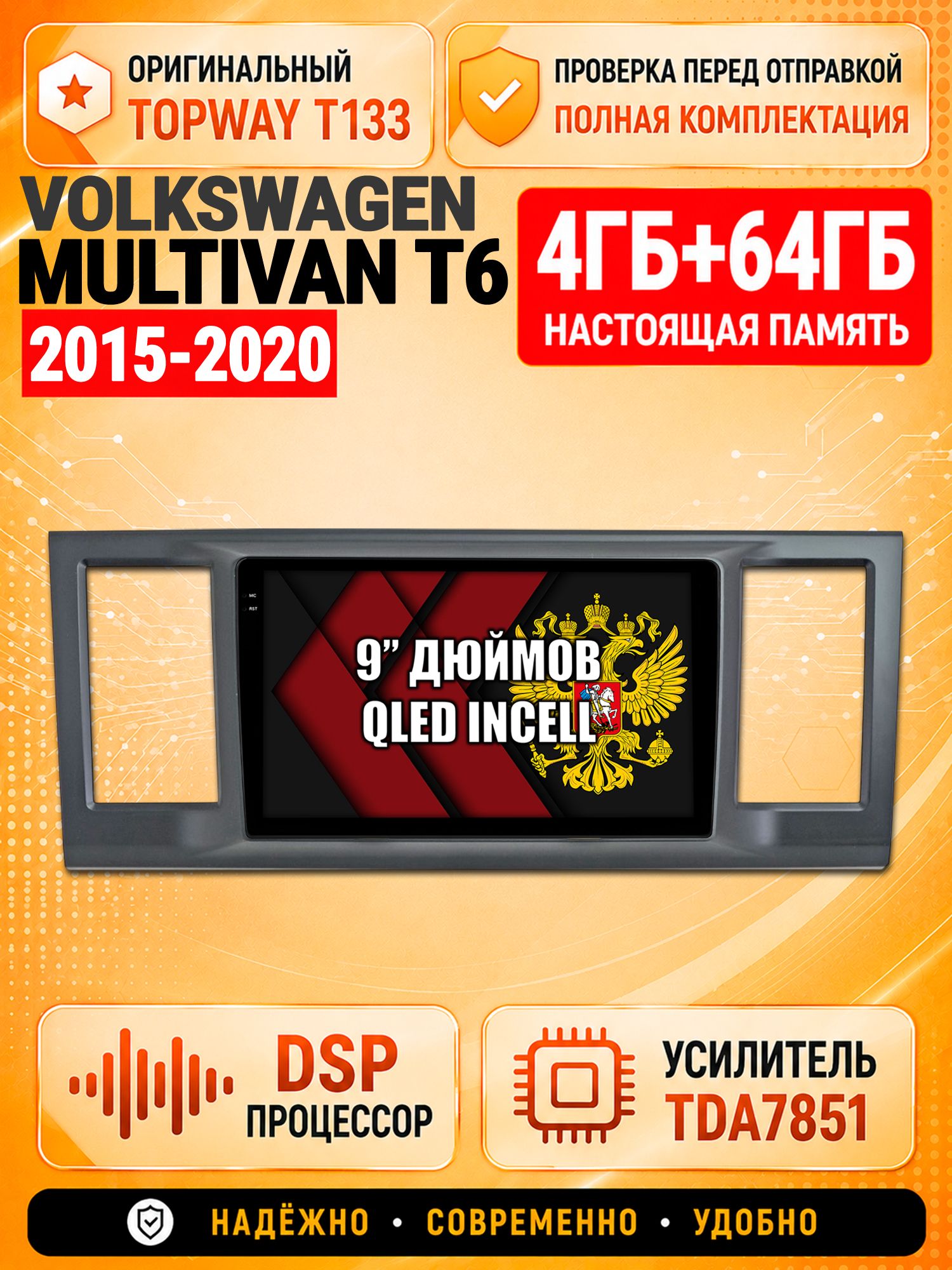 4гб+64гб с DSP для VOLKSWAGEN TRANSPORTER T6, MULTIVAN T6, CARAVELLE T6 (2015-2020), Андроид магнитола с CarPlay и Android Auto, GPS и ГЛОНАСС