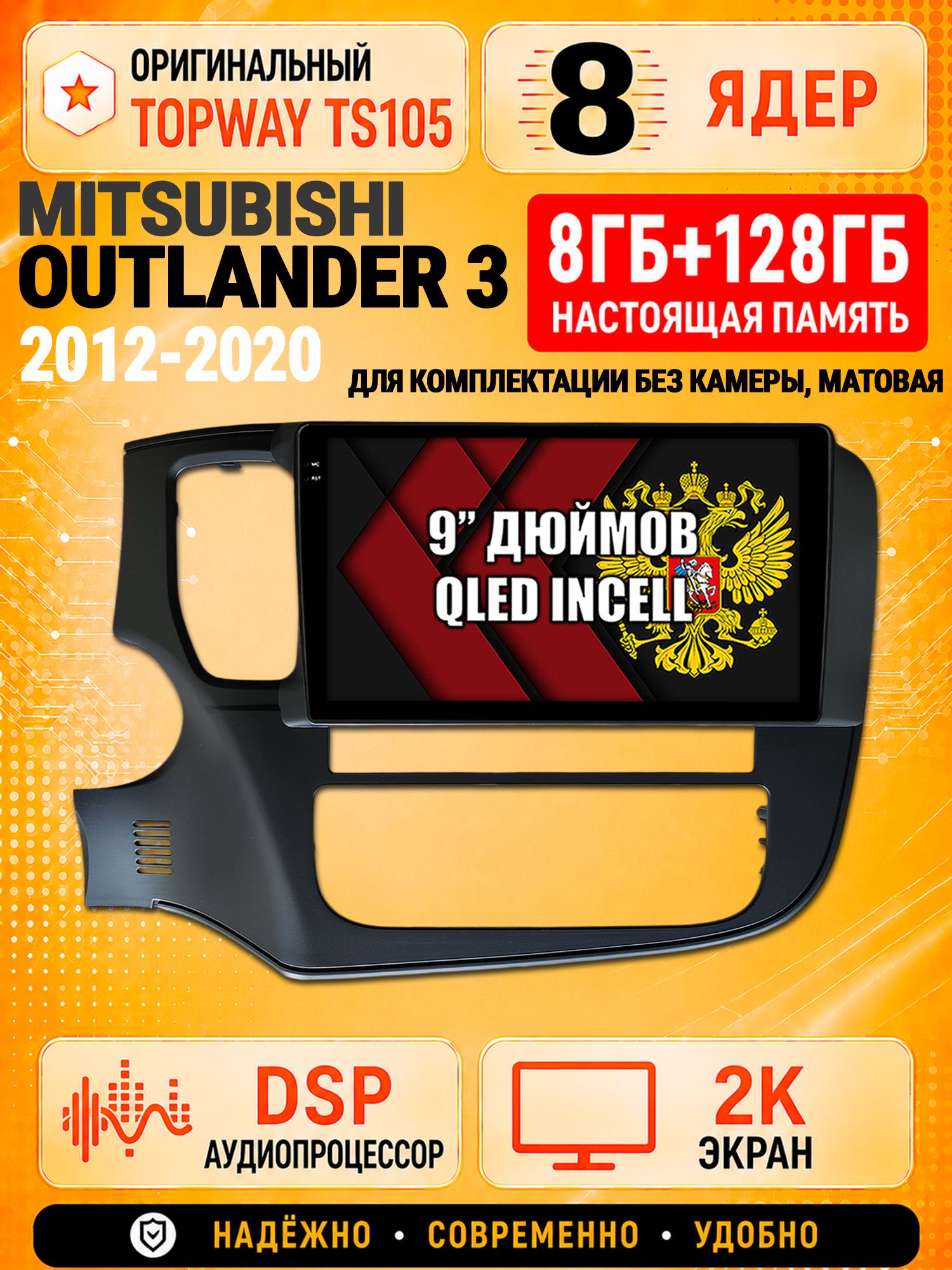 8 ядер TS105, 8гб+128гб, экран 2К, для MITSUBISHI OUTLANDER 3 (2012 2013 2014 2015 2016 2017 2018 2019 2020) аутлендер, Android магнитола на комплектацию без штатной камеры - матовая