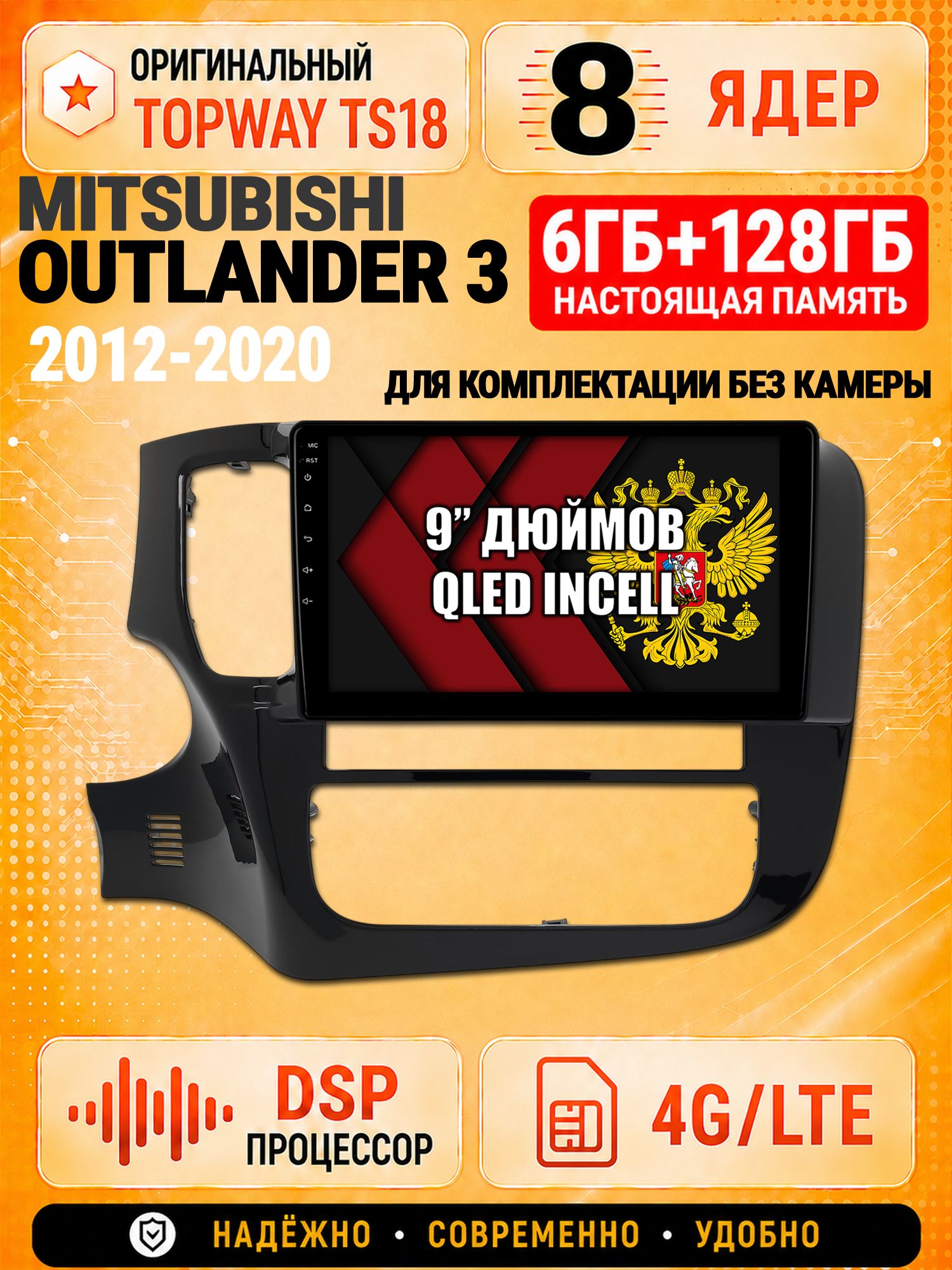 8 ядер 6гб+128гб для MITSUBISHI OUTLANDER 3 (2012-2020), на комплектацию без штатной камеры, Андроид магнитола с Carplay и Android Auto