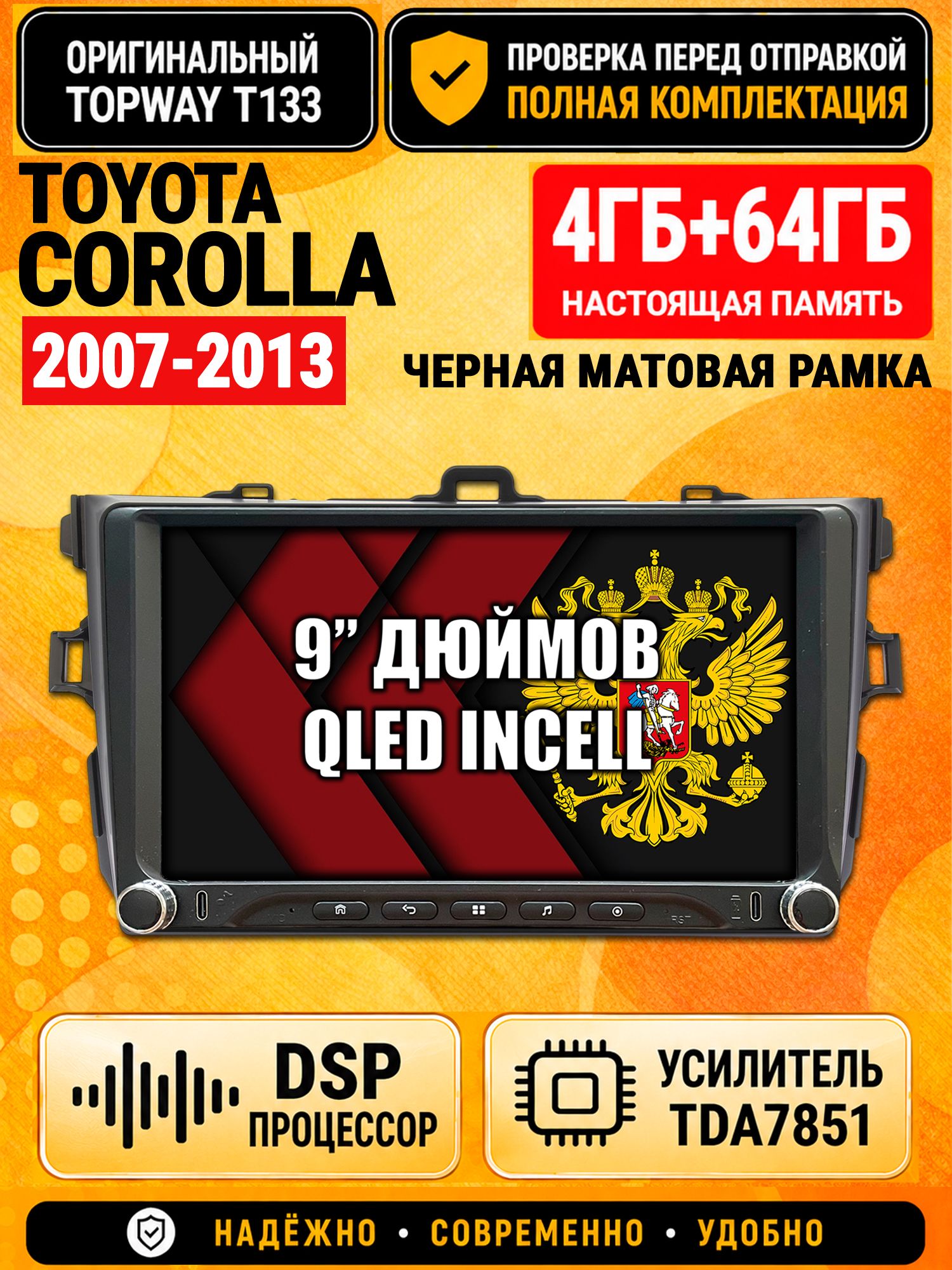 Магнитола 4гб+64гб с DSP для TOYOTA COROLLA (2007-2013), рамка черная, Андроид, беспроводной CarPlay и Android Auto, GPS и ГЛОНАСС