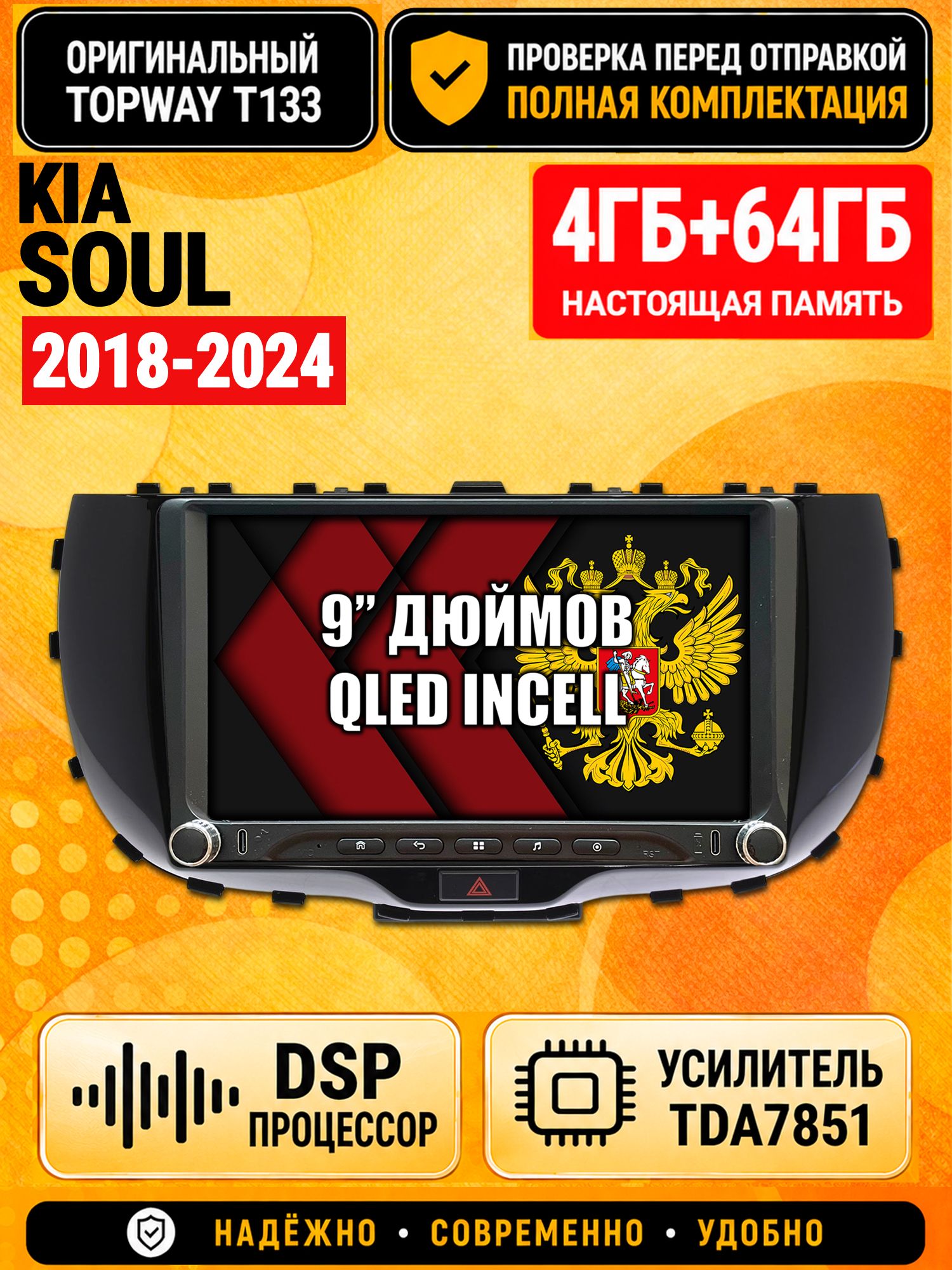Магнитола 4гб+64гб с DSP для KIA SOUL (2018-2024), Андроид, беспроводной CarPlay и Android Auto, GPS и ГЛОНАСС