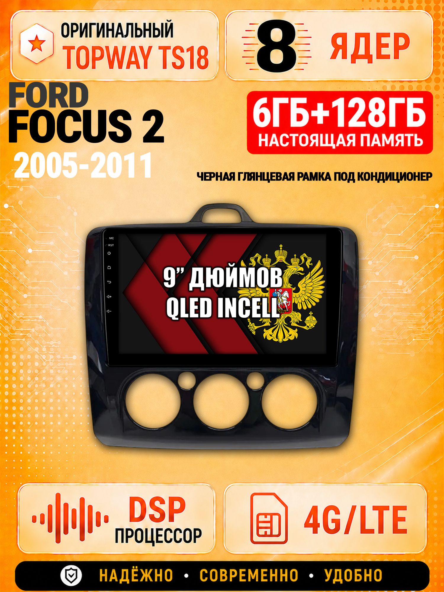 8 ядер 6гб+128гб для FORD FOCUS 2 (2005-2011) Форд Фокус, рамка черная глянцевая, под кондиционер, Андроид магнитола с Carplay и Android Auto