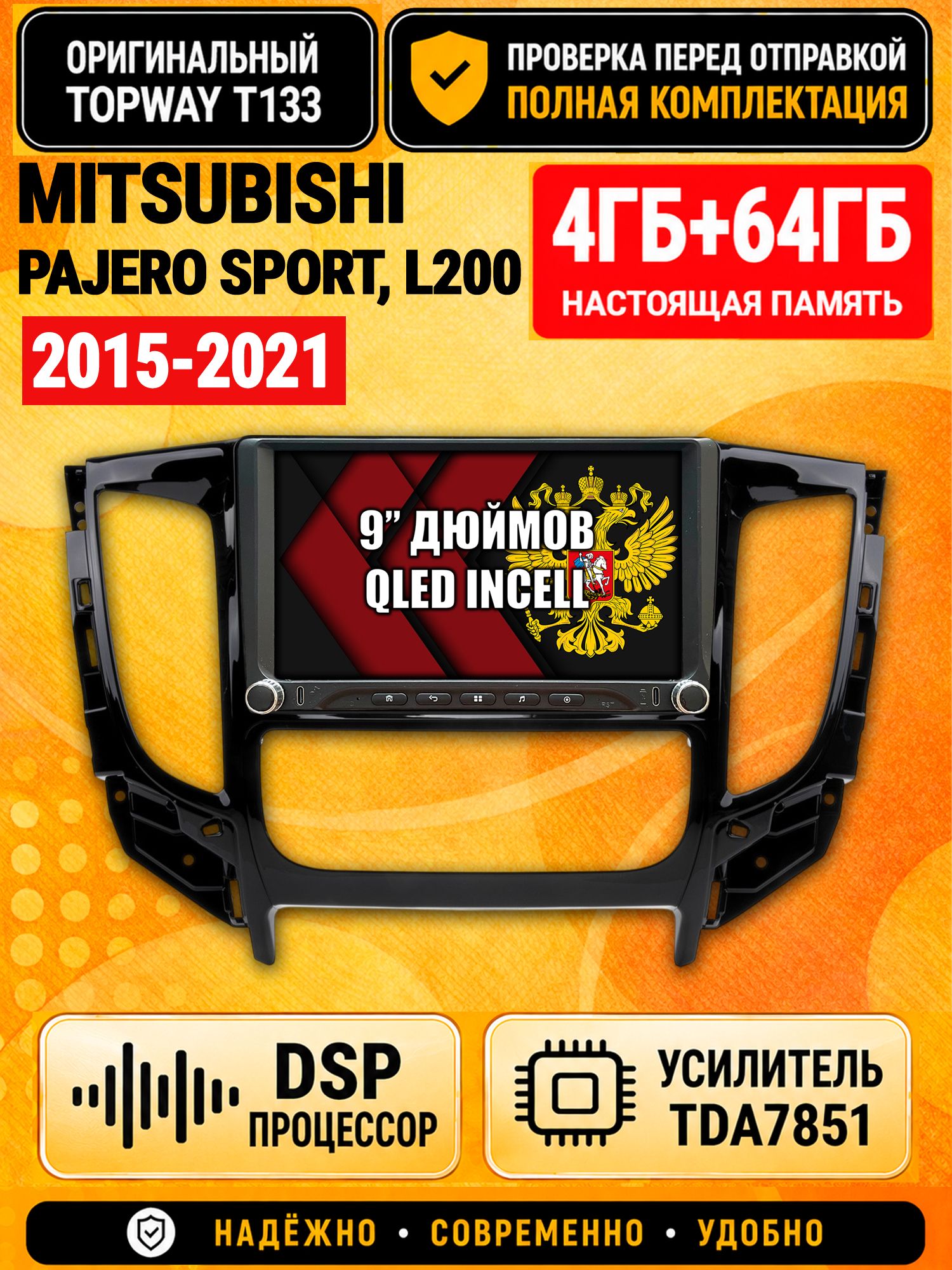 Магнитола 4гб+64гб с DSP для MITSUBISHI PAJERO SPORT, L200 (2015-2021), Андроид, беспроводной CarPlay и Android Auto, GPS и ГЛОНАСС