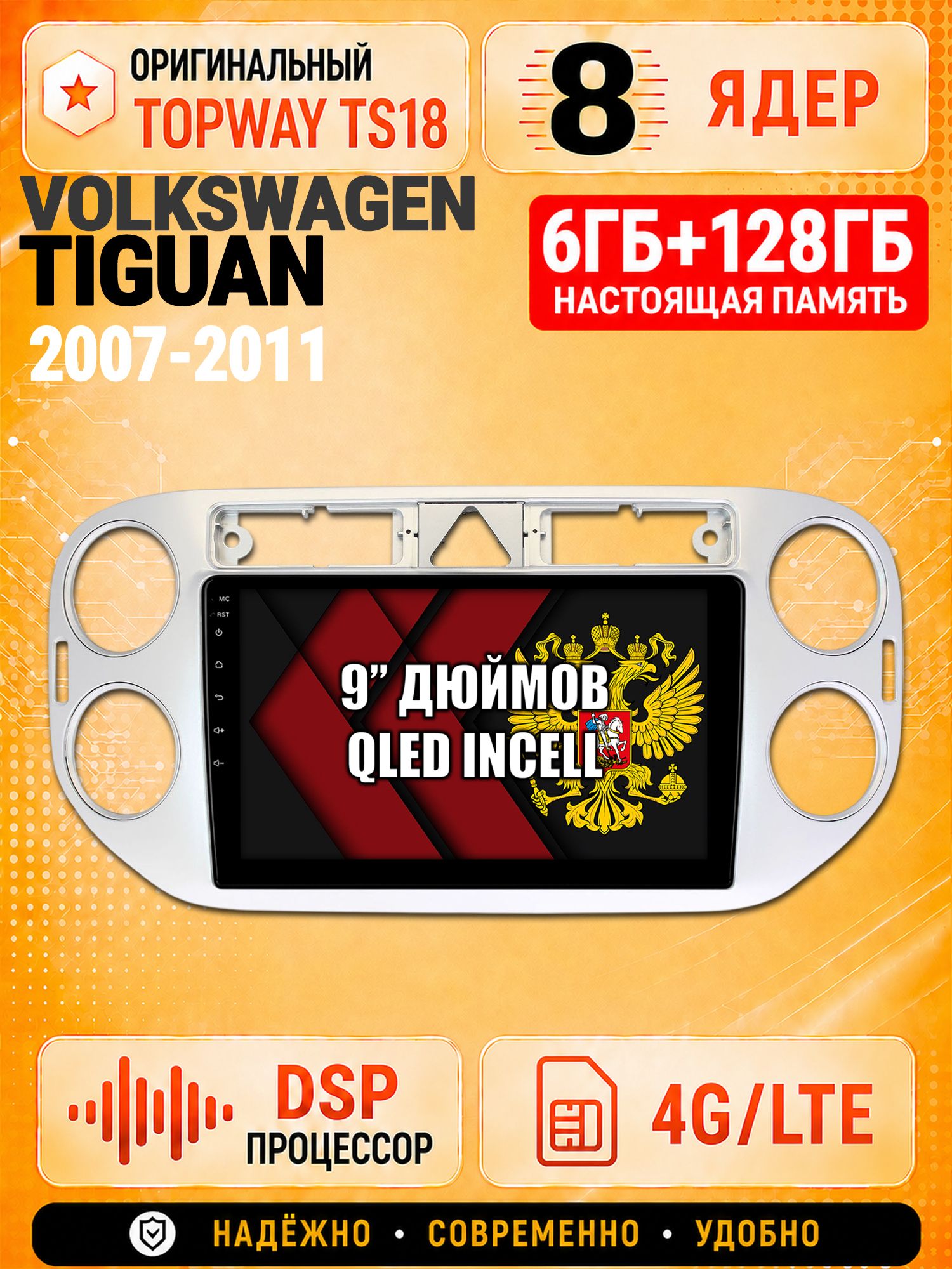 8 ядер 6гб+128гб для VOLKSWAGEN TIGUAN (2007-2011), треугольная аварийка, Андроид магнитола с Carplay и Android Auto