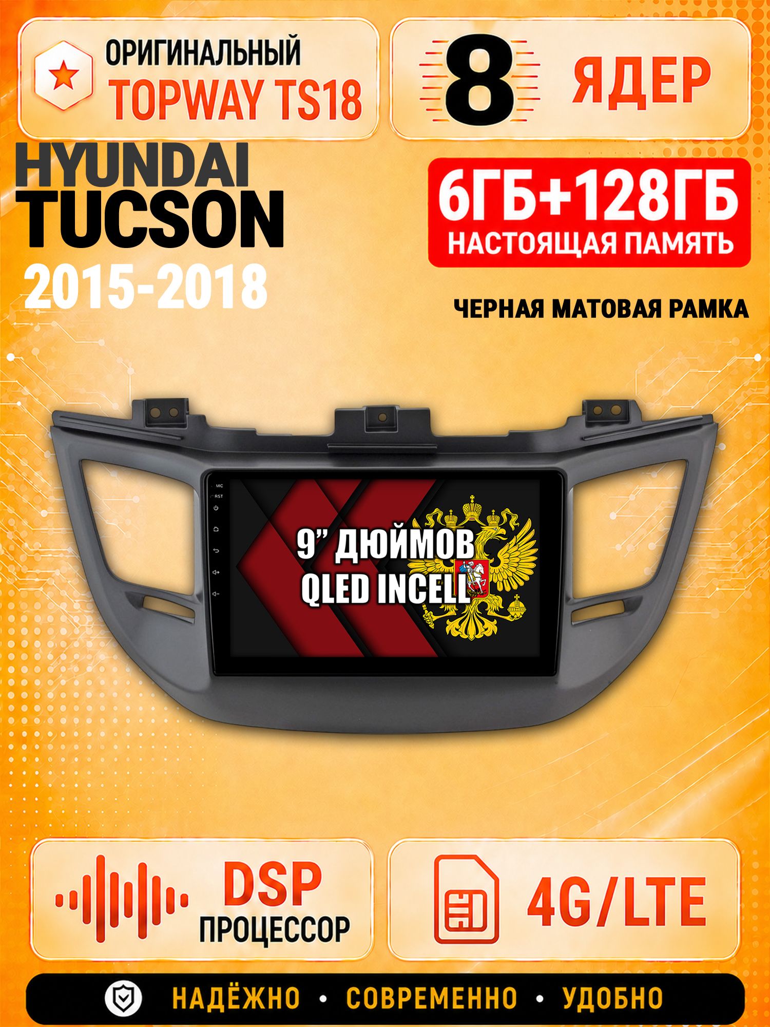 8 ядер 6гб+128гб для HYUNDAI TUCSON (2015-2018). Рамка черная матовая, Андроид магнитола с Carplay и Android Auto