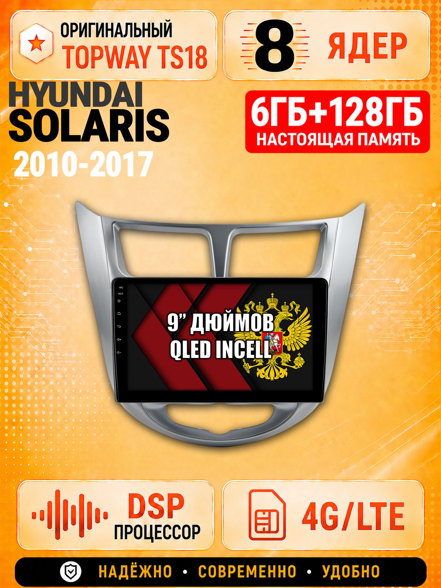 8 ядер 6гб+128гб для HYUNDAI SOLARIS (2010 2011 2012 2013 2014 2015 2016 2017) Соларис, Андроид магнитола с Carplay и Android Auto