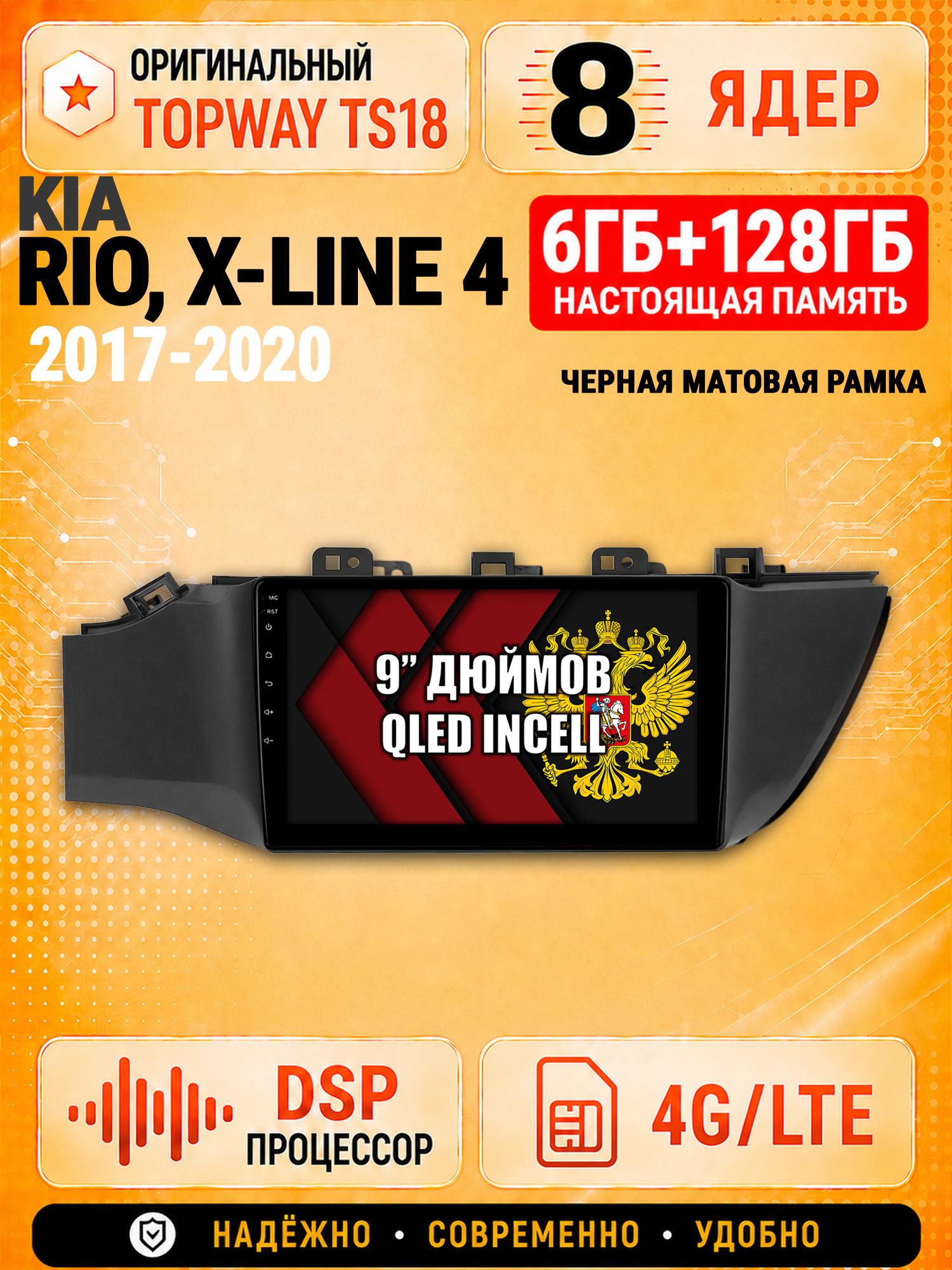 8 ядер 6гб+128гб для KIA RIO, X-LINE 4 (2017 2018 2019 2020) Киа Рио, рамка черная матовая, Андроид магнитола с Carplay и Android Auto