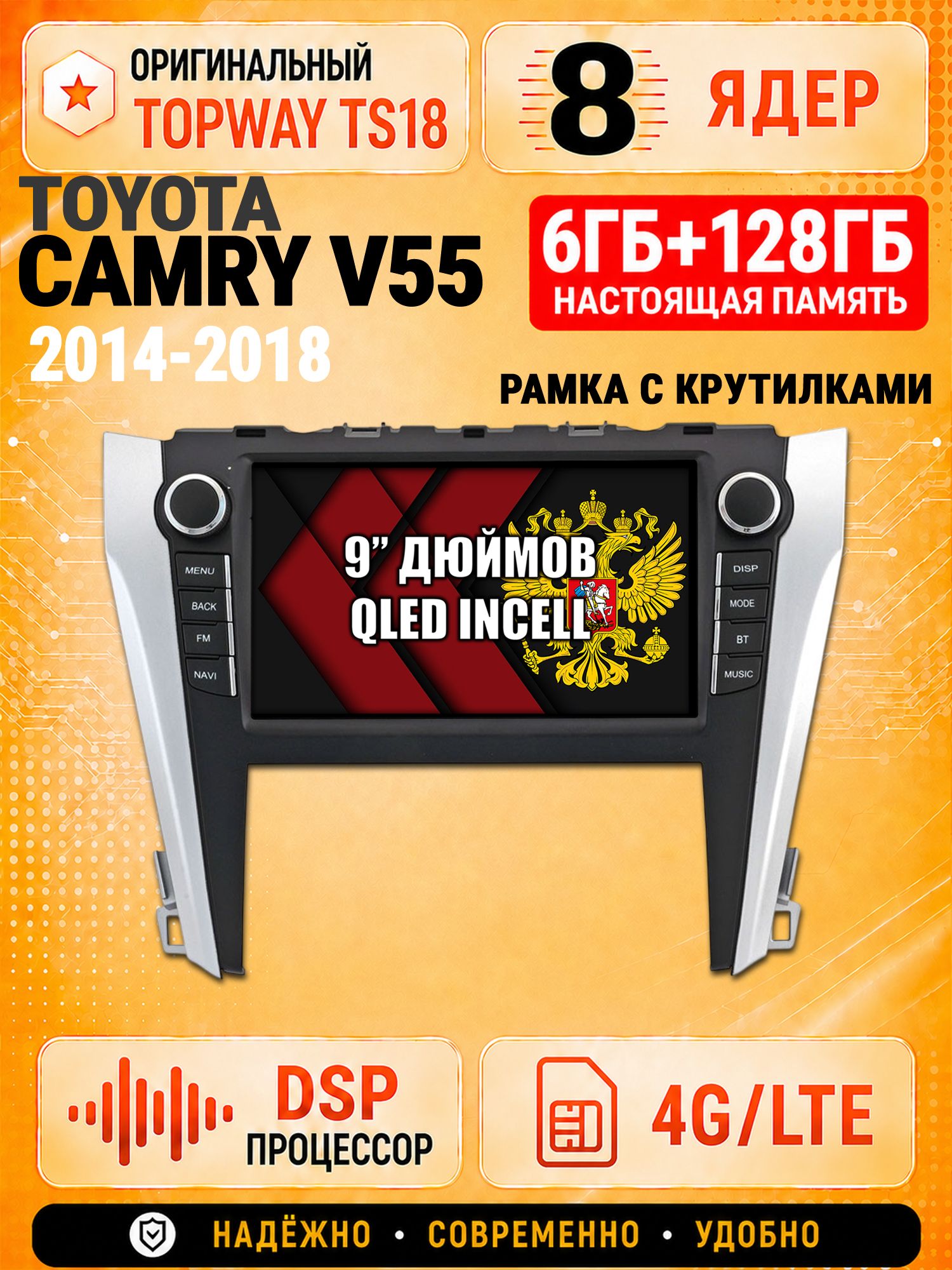 8 ядер 6гб+128гб для TOYOTA CAMRY V55 (2014-2018), Андроид магнитола с Carplay и Android Auto