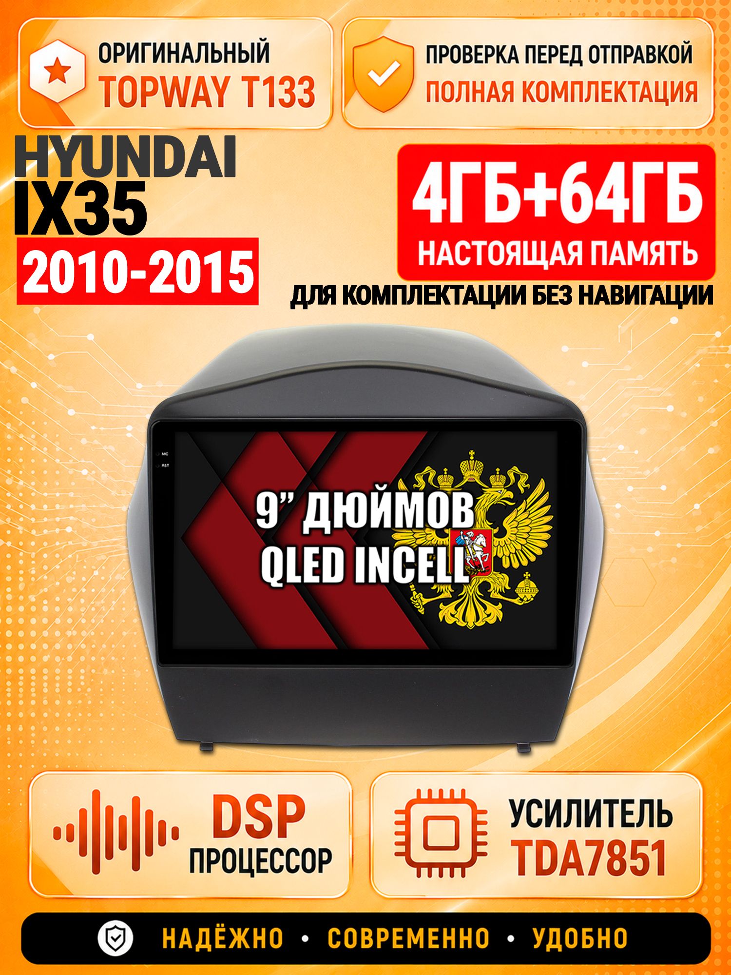 4гб+64гб с DSP для HYUNDAI IX35 (2010 2011 2012 2013 2014 2015), для комплектации без штатной родной навигации, Андроид магнитола с CarPlay и Android Auto, GPS и ГЛОНАСС