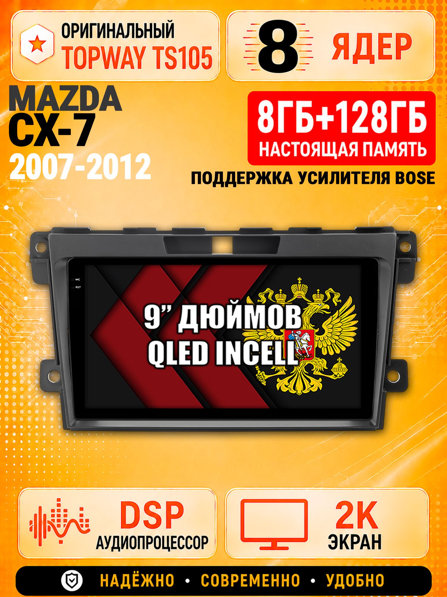 8 ядер TS105, 8гб+128гб, экран 2К, для MAZDA CX-7 (2007 2008 2009 2010 2011 2012) Мазда сх7, Андроид автомагнитола с Carplay и Android auto, поддерживает BOSE