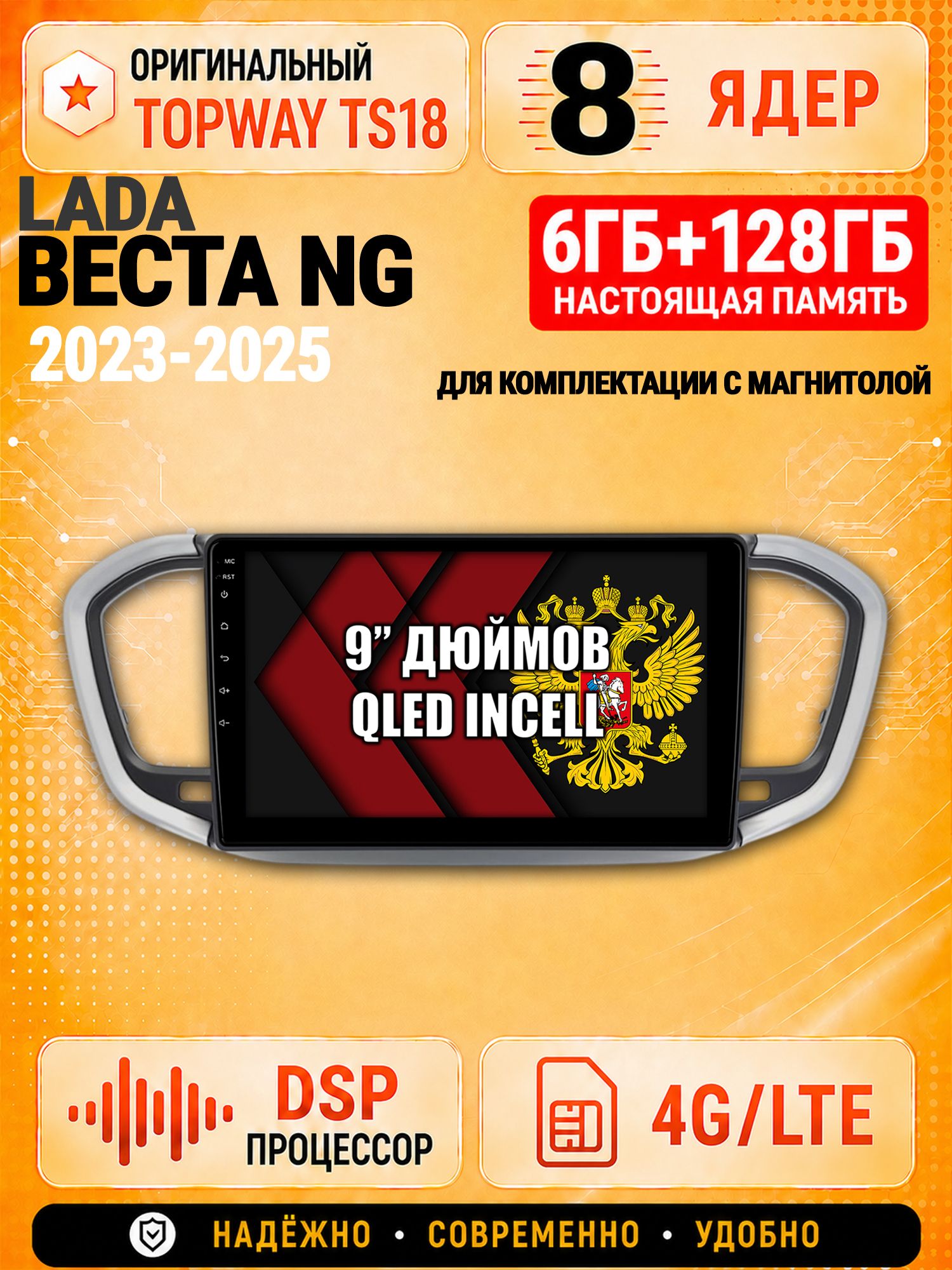 8 ядер 6гб+128гб для Лада Веста Новая NG (2023-2025), Android магнитола, для комплектации с магнитолой, Андроид магнитола с Carplay и Android Auto