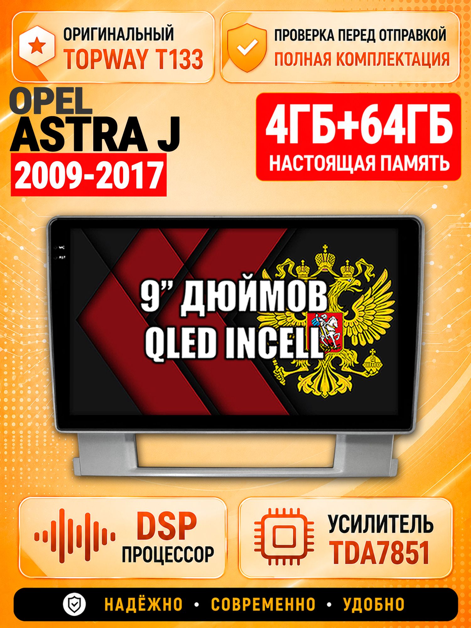4гб+64гб с DSP для OPEL ASTRA J (2009-2017), Андроид магнитола с CarPlay и Android Auto, GPS и ГЛОНАСС