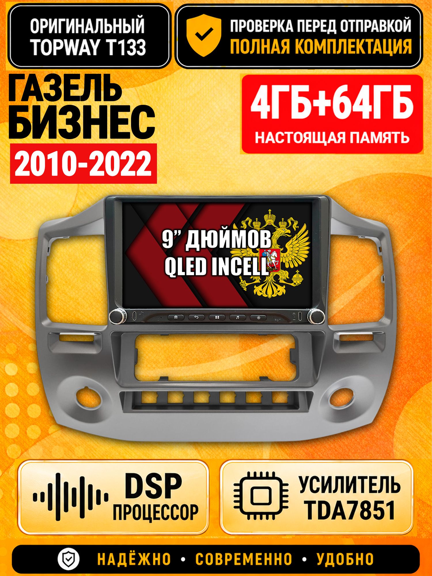 Магнитола 4гб+64гб с DSP для ГАЗЕЛЬ БИЗНЕС (2010-2022), GAZELLE, Андроид, беспроводной CarPlay и Android Auto, GPS и ГЛОНАСС