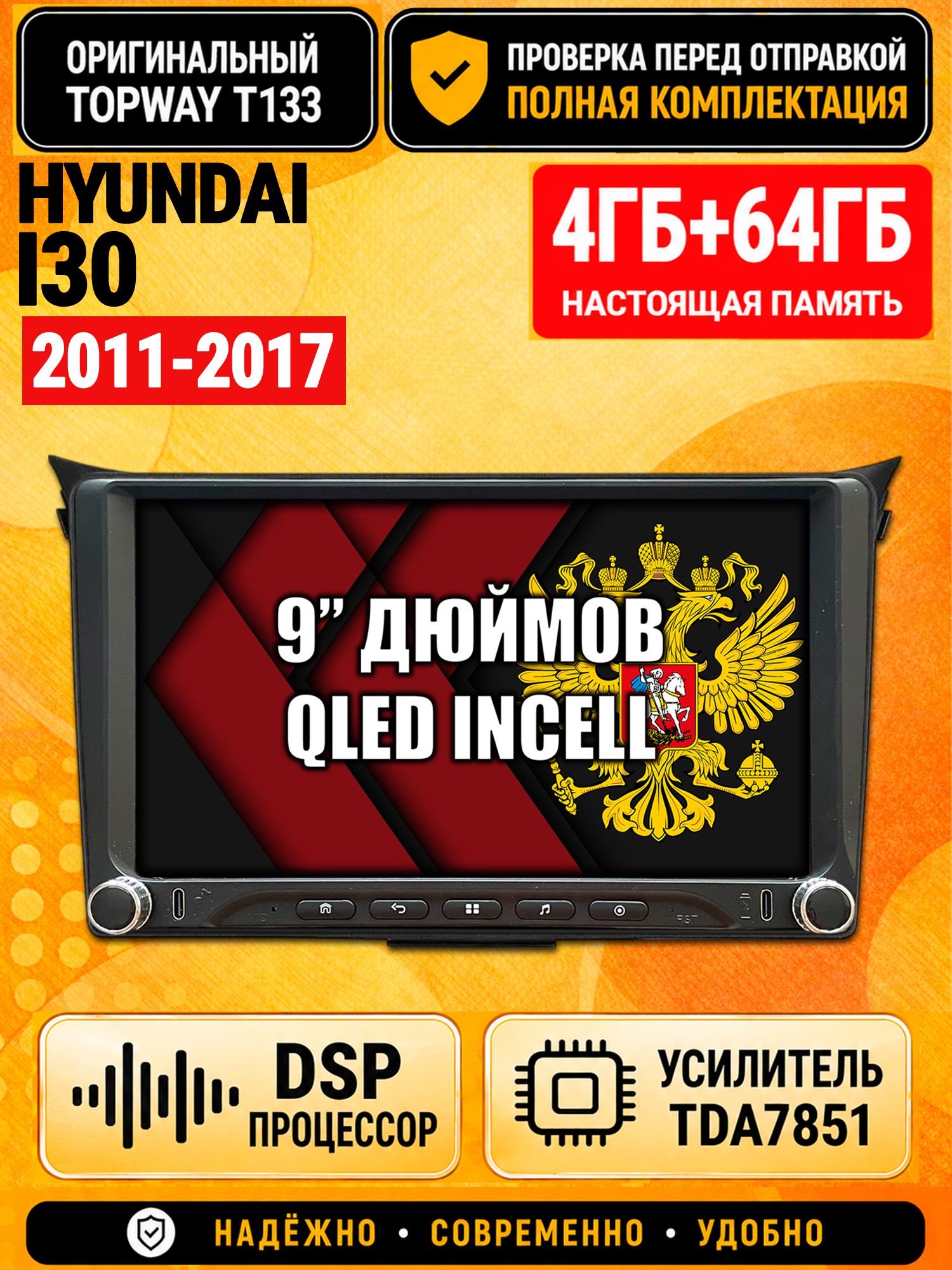 Магнитола 4гб+64гб с DSP для HYUNDAI I30 (2011-2017), Андроид, беспроводной CarPlay и Android Auto, GPS и ГЛОНАСС