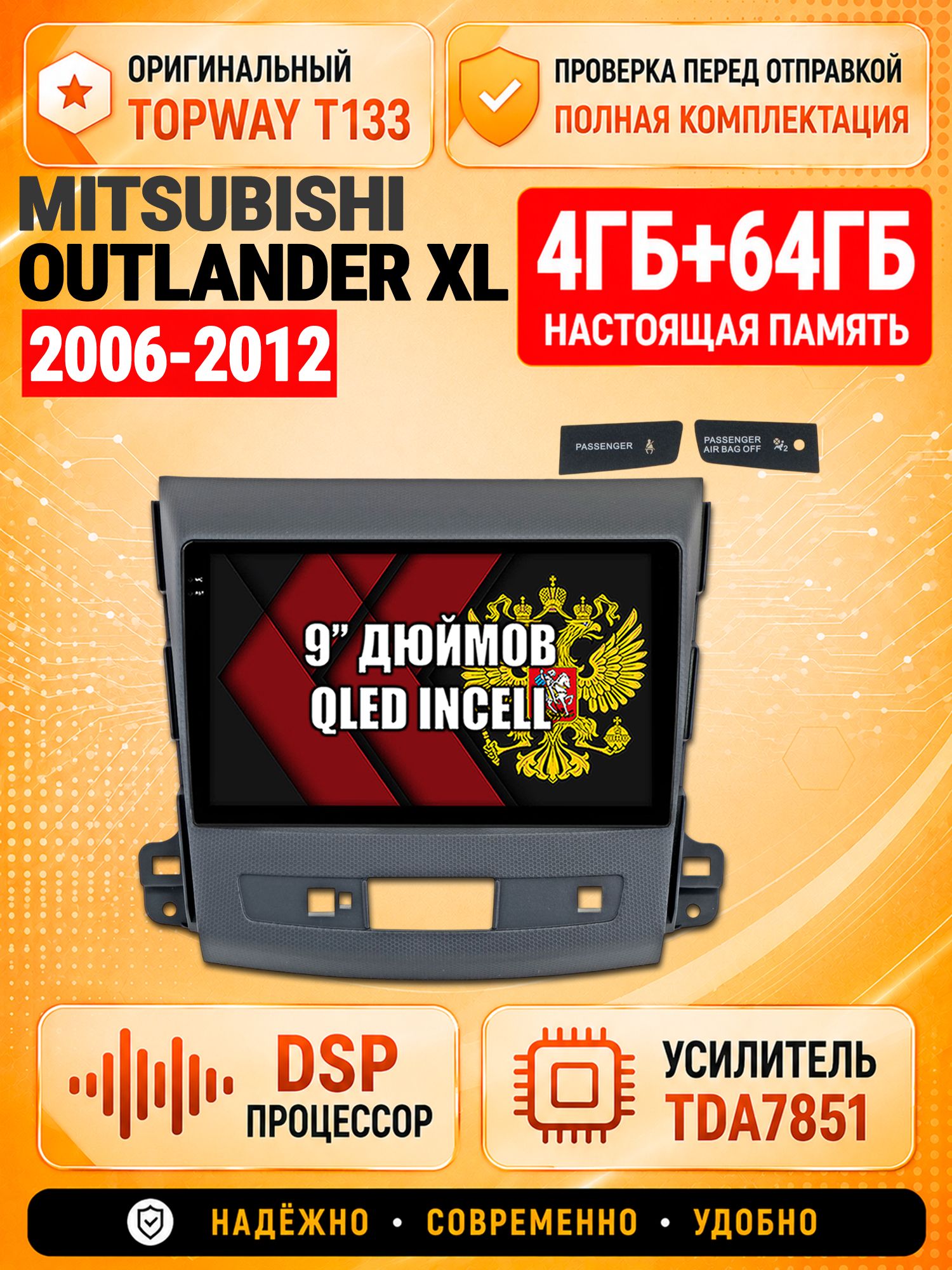 4гб+64гб с DSP для MITSUBISHI OUTLANDER XL (2006-2012), Андроид магнитола с CarPlay и Android Auto, GPS и ГЛОНАСС