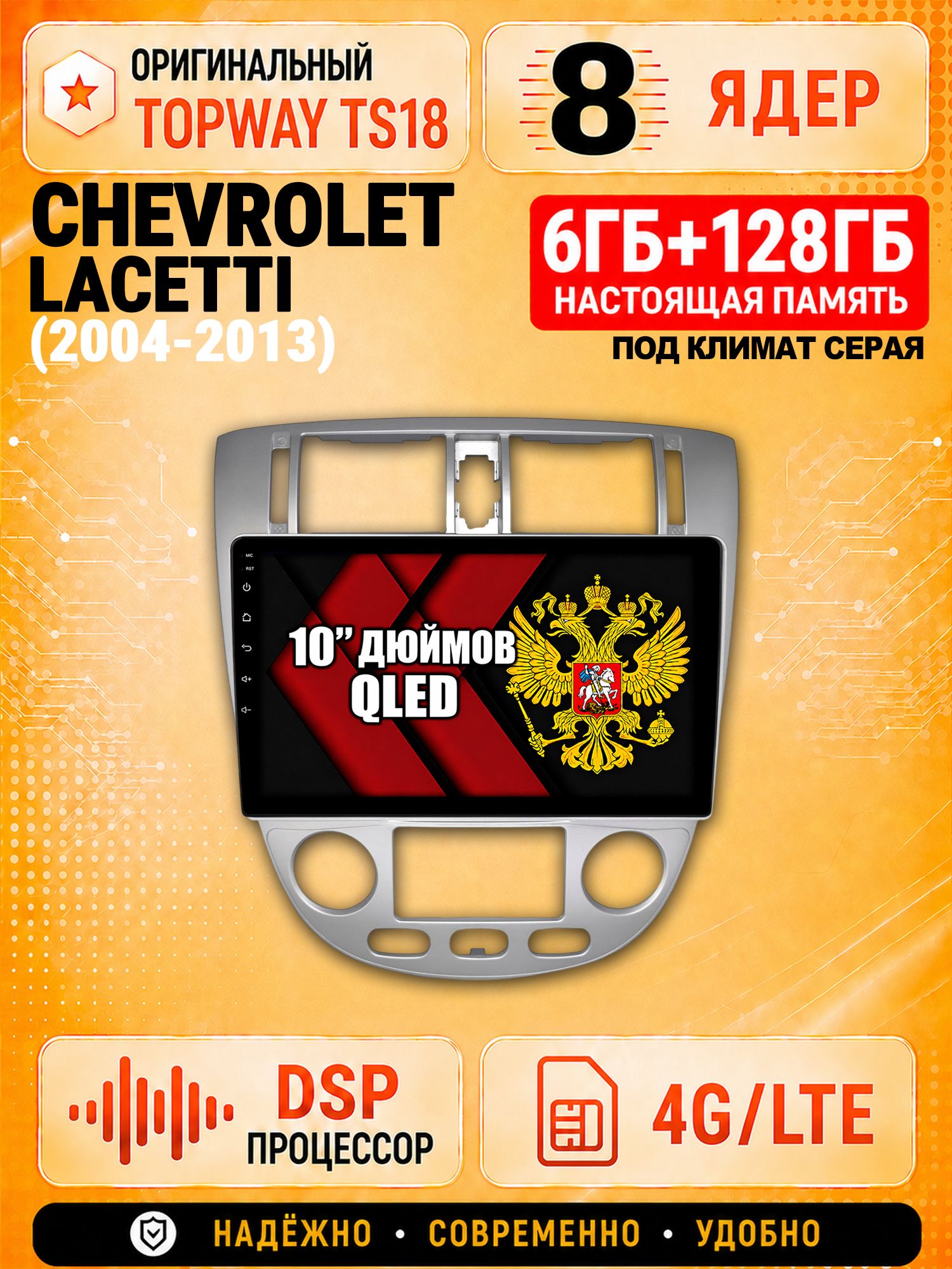 8 ядер 6гб+128гб андроид магнитола для CHEVROLET LACETTI, Android с 4G LTE и Carplay