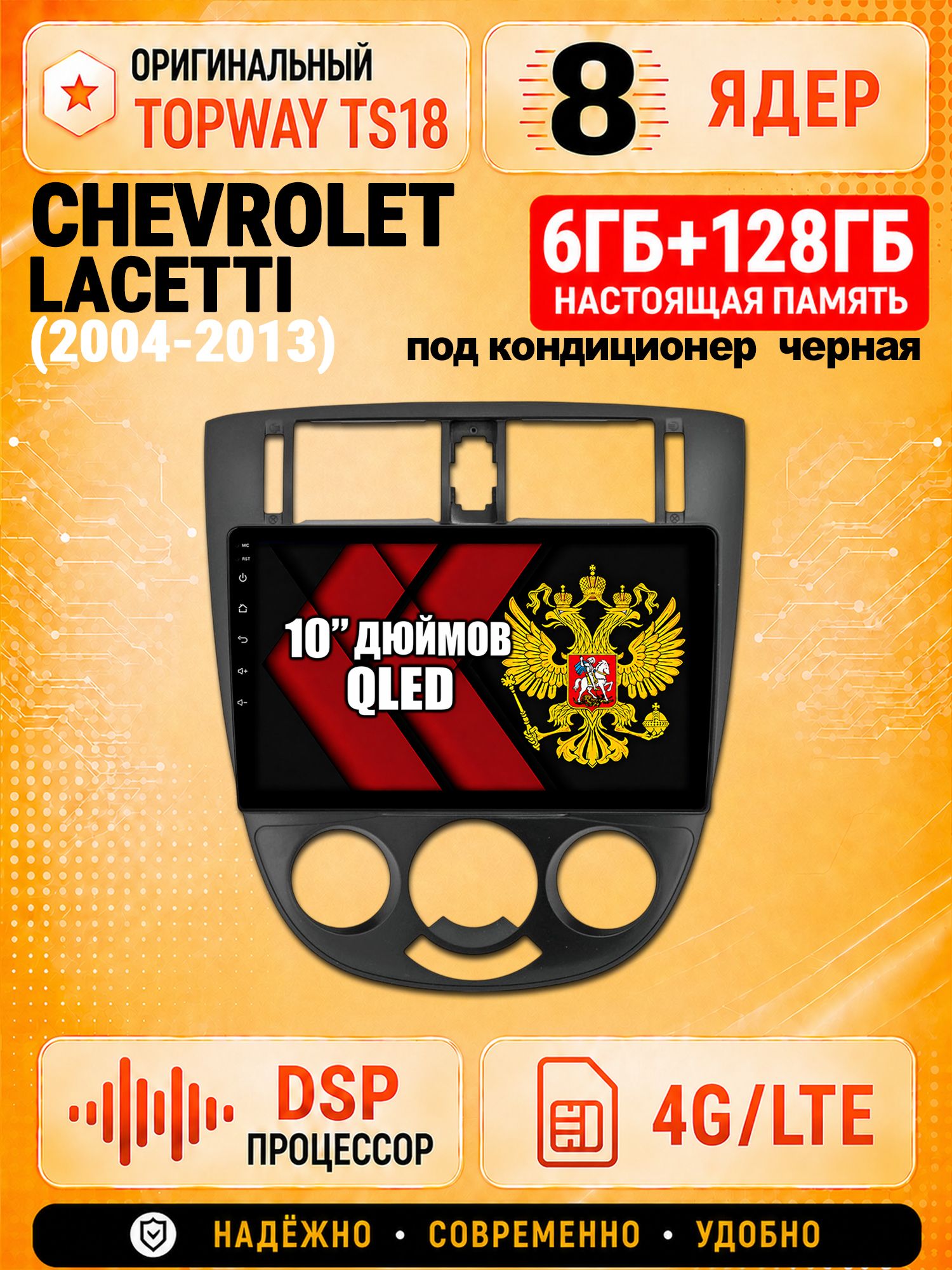 8 ядер 6гб+128гб андроид магнитола для CHEVROLET LACETTI (2004-2013), Android с 4G LTE и Carplay, под кондиционер, рамка черная