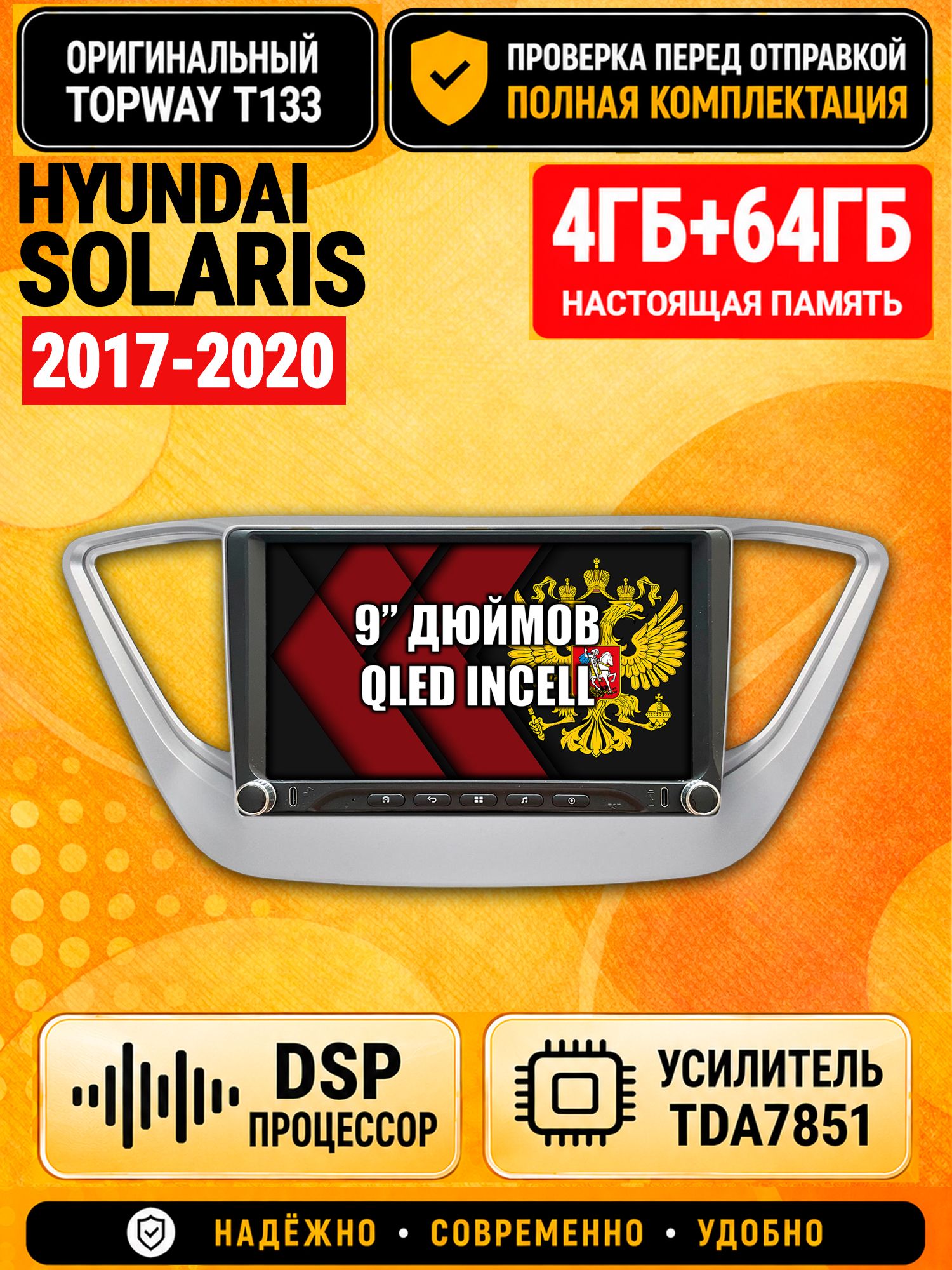 Магнитола 4гб+64гб с DSP для HYUNDAI SOLARIS (2017 2018 2019 2020) Соларис, Андроид, беспроводной CarPlay и Android Auto, GPS и ГЛОНАСС