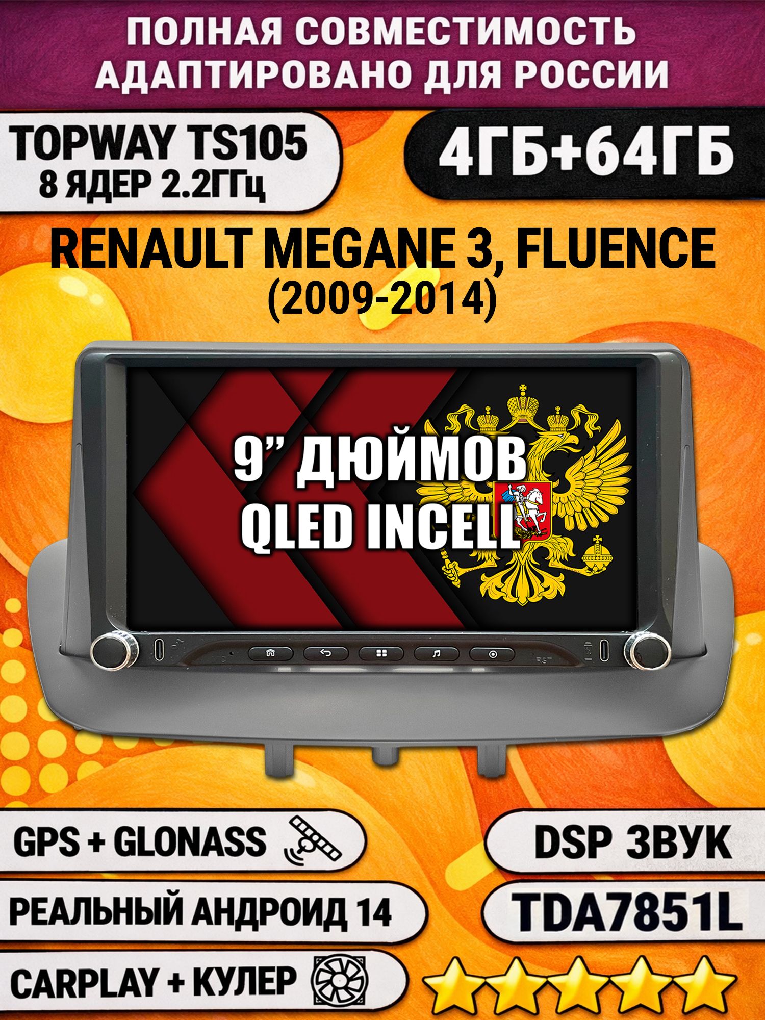 Штатная магнитола Андроид для RENAULT MEGANE 3 (2009 2010 2011 2012 2013 2014) FLUENCE (2009-2016), 4/64гб, DSP, Topway TS105, беспроводной CarPlay и Android Auto, GPS и ГЛОНАСС