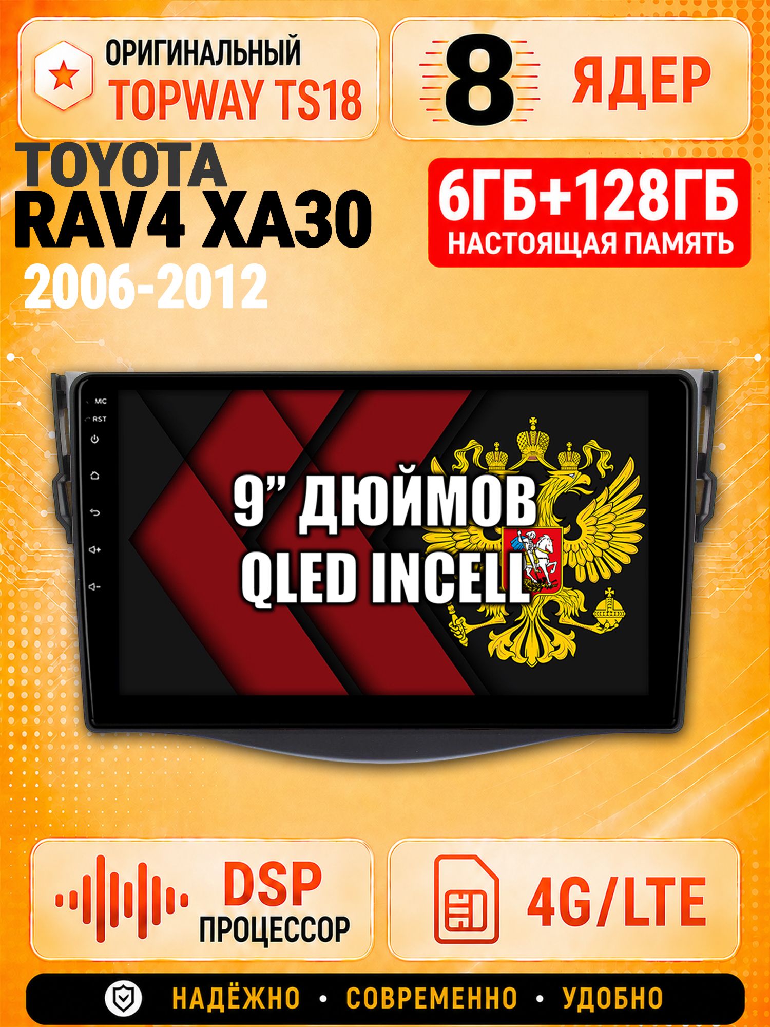 8 ядер 6гб+128гб для TOYOTA RAV4 XA30 (2006 2007 2008 2009 2010 2011 2012) RAV 4, Андроид магнитола с Carplay и Android Auto