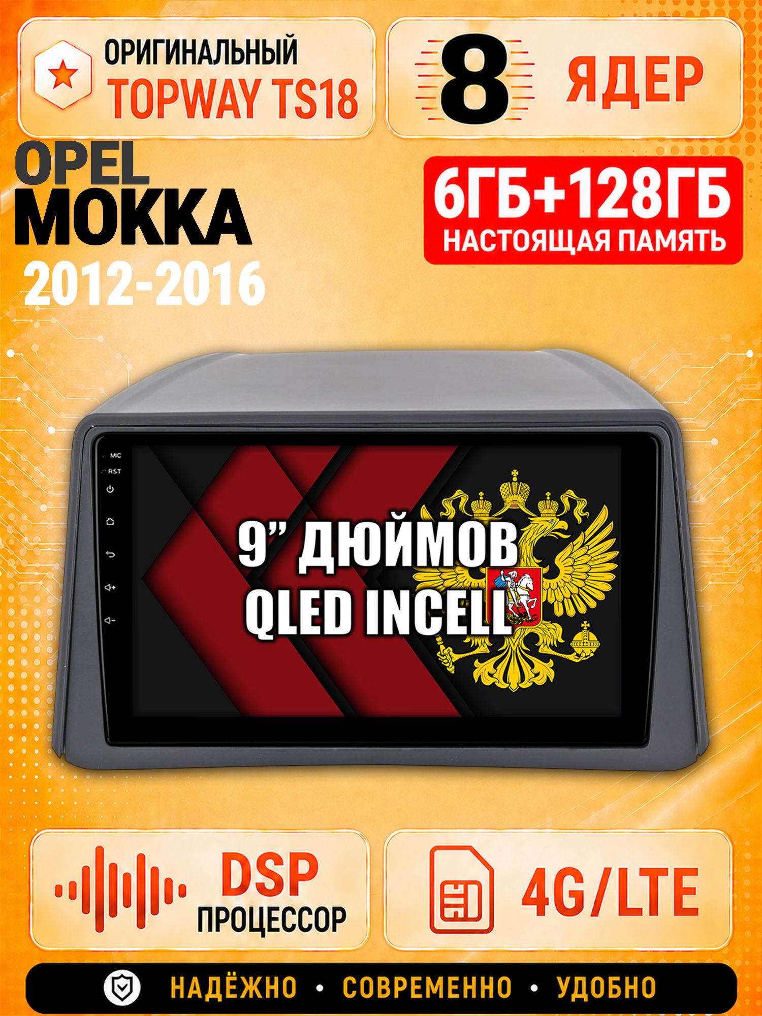 8 ядер 6гб+128гб для OPEL MOKKA (2012-2016), Андроид магнитола с Carplay и Android Auto