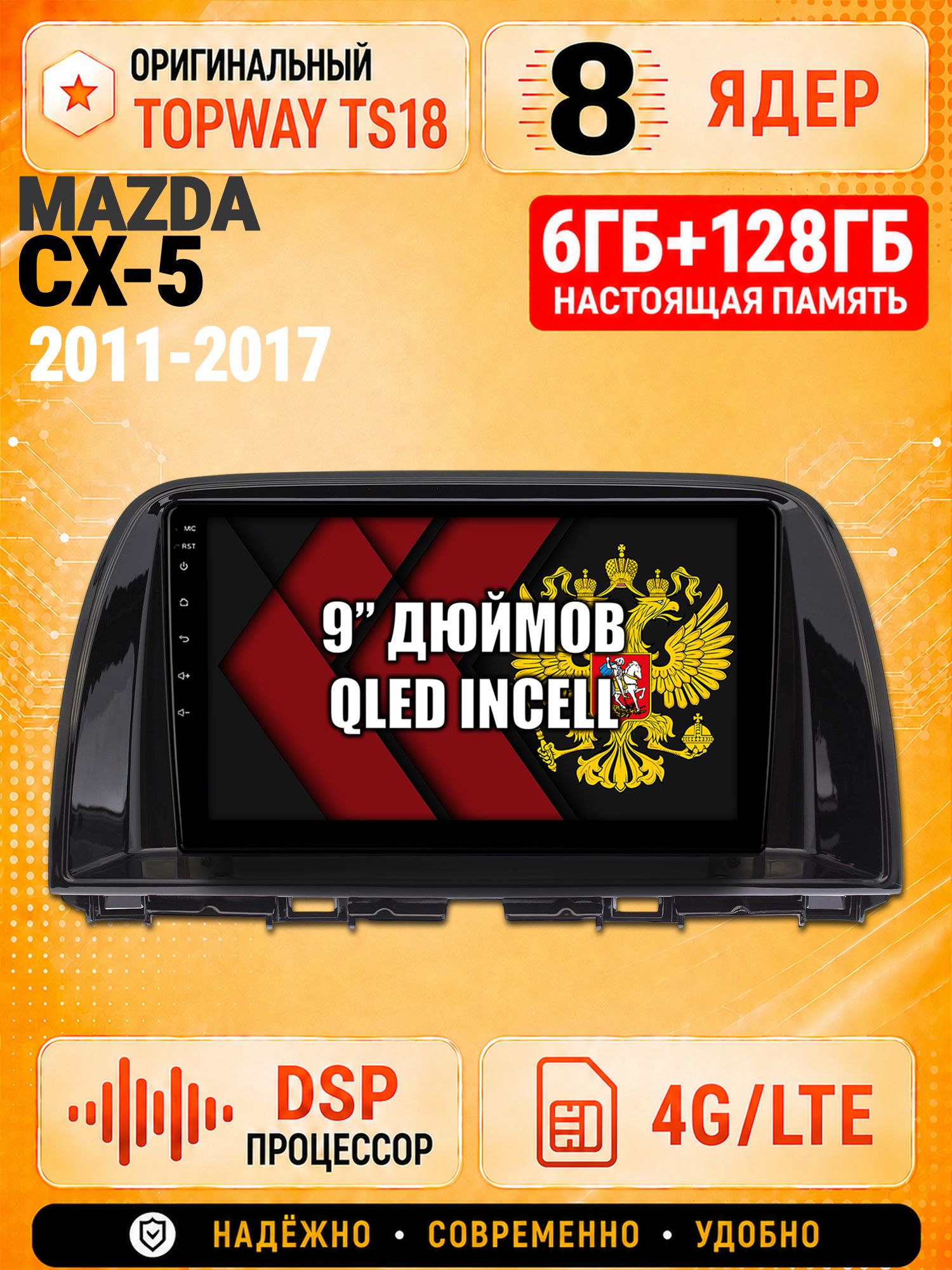 8 ядер 6гб+128гб для MAZDA CX-5 (2011 2012 2013 2014 2015 2016 2017) Мазда сх5 cx5, Андроид магнитола с Carplay и Android Auto
