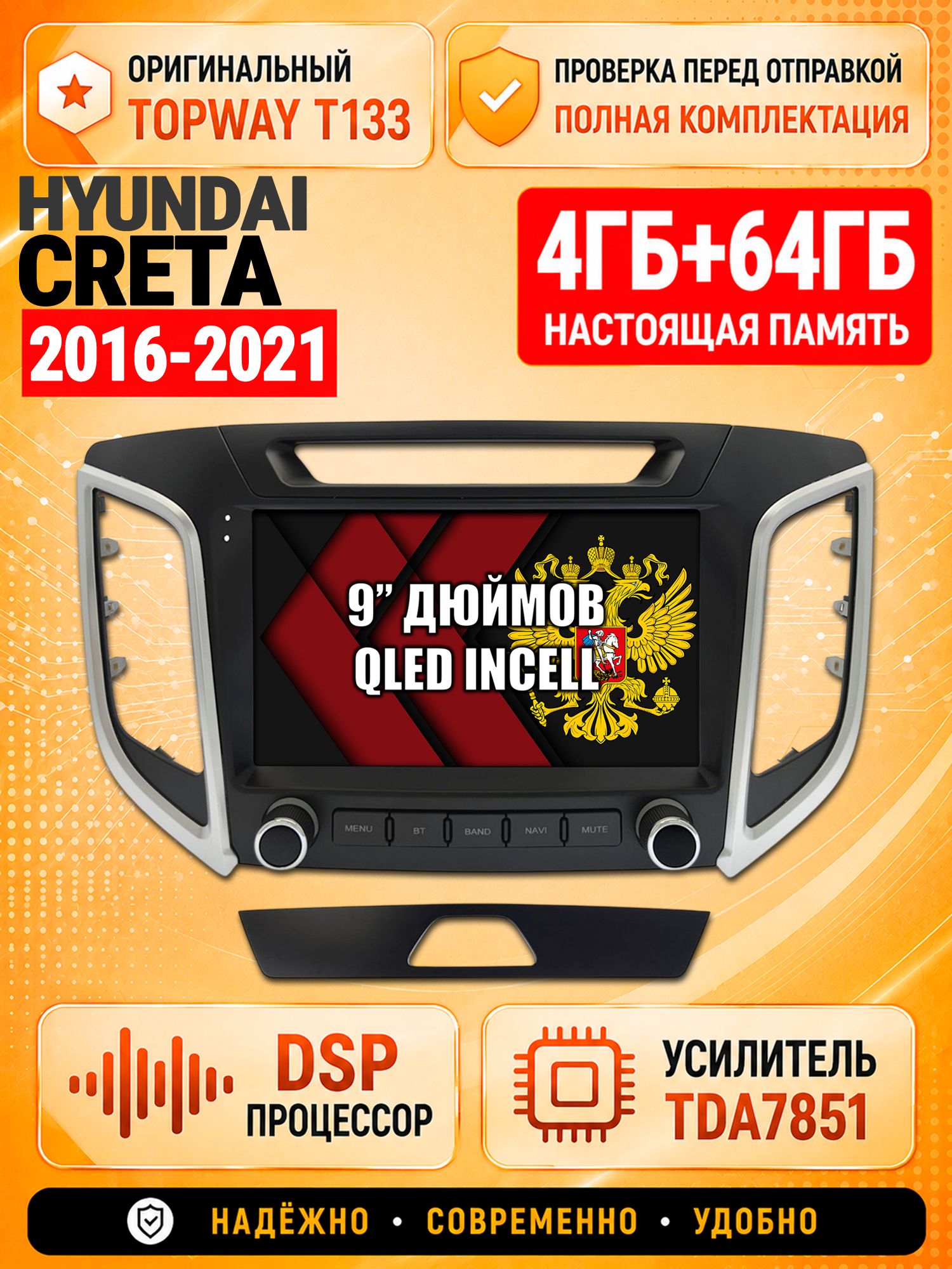 4гб+64гб с DSP для HYUNDAI CRETA (2016 2017 2018 2019 2020 2021) Крета, Андроид магнитола с CarPlay и Android Auto, GPS и ГЛОНАСС