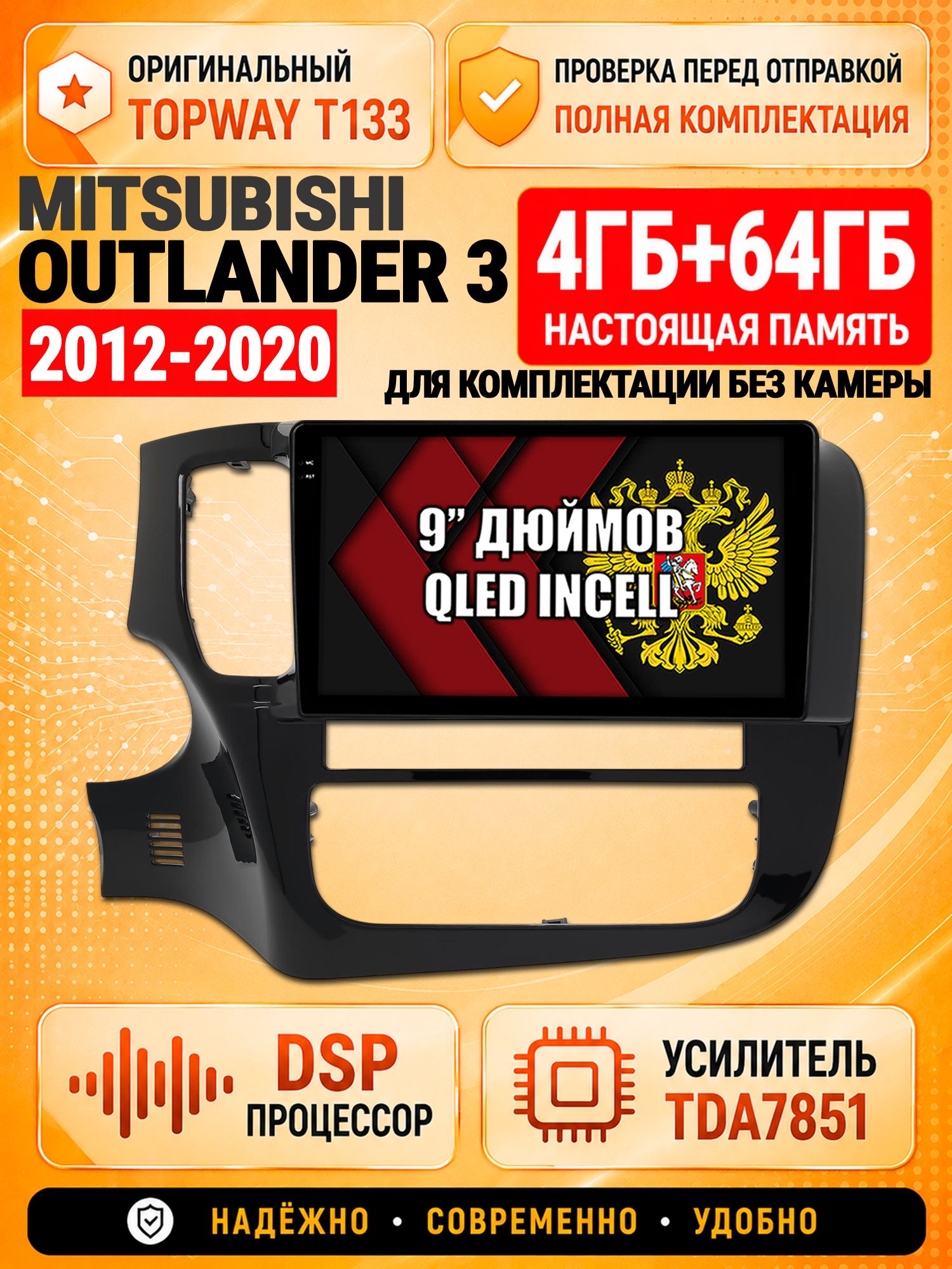 4гб+64гб с DSP для MITSUBISHI OUTLANDER 3 (2012-2020), на комплектацию без штатной камеры, Андроид магнитола с CarPlay и Android Auto, GPS и ГЛОНАСС
