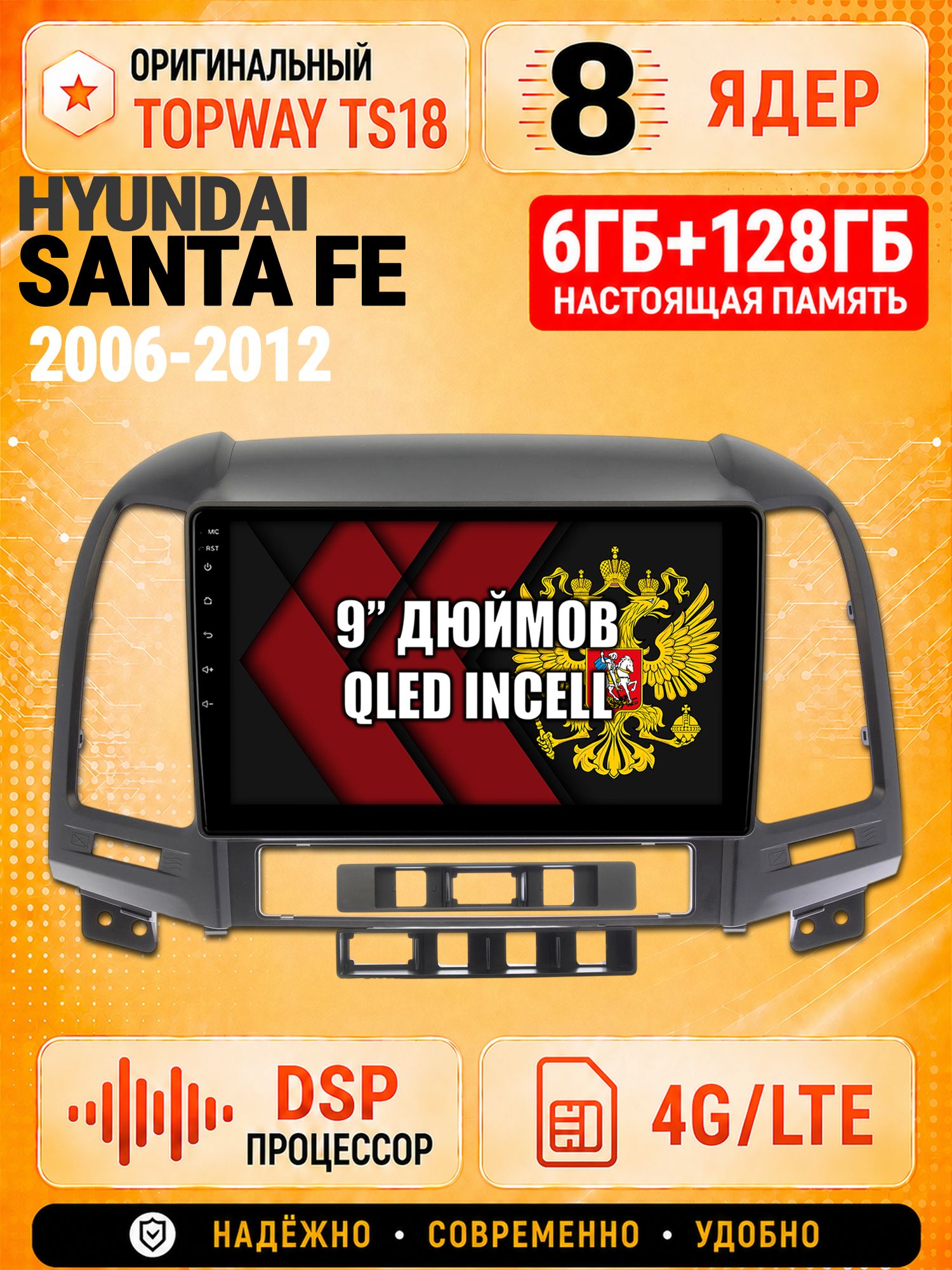 8 ядер 6гб+128гб для HYUNDAI SANTA FE (2006-2012), Андроид магнитола с Carplay и Android Auto