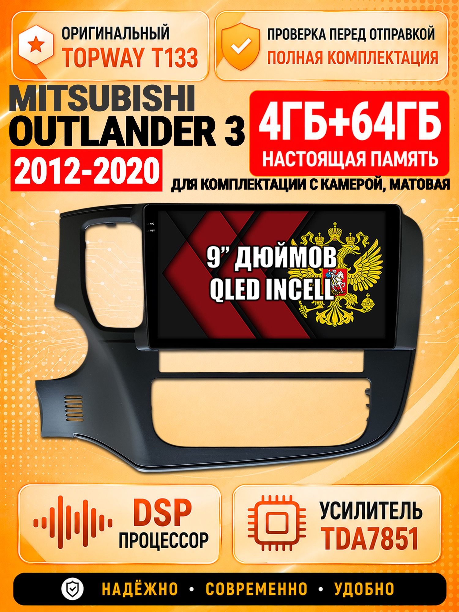 4гб+64гб с DSP для MITSUBISHI OUTLANDER 3 (2012 - 2020) аутлендер, на комплектацию с камерой, Андроид магнитола с CarPlay и Android Auto, GPS и ГЛОНАСС, матовая