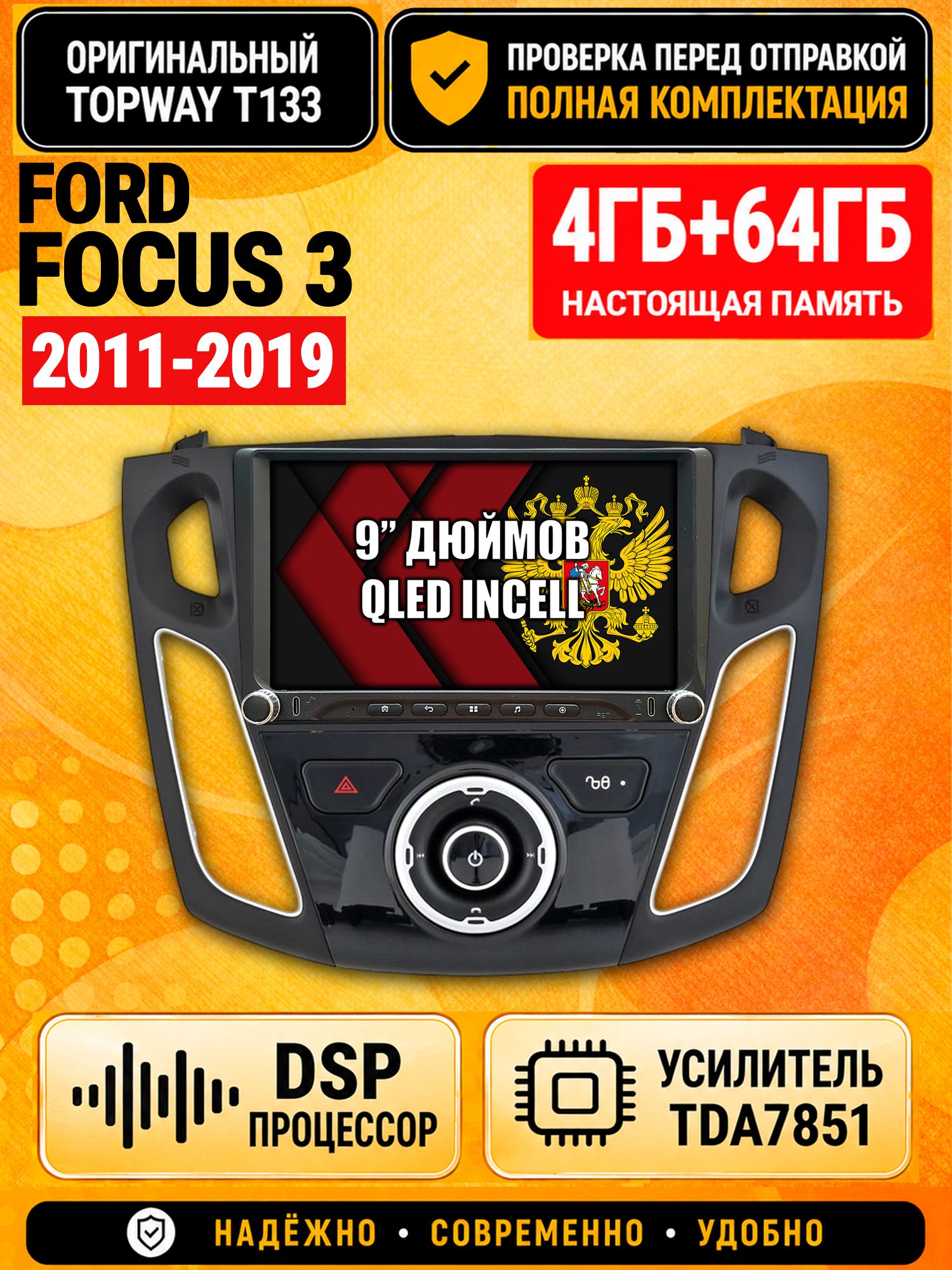 Магнитола 4гб+64гб с DSP для FORD FOCUS 3 (2011-2019), Андроид, беспроводной CarPlay и Android Auto, GPS и ГЛОНАСС