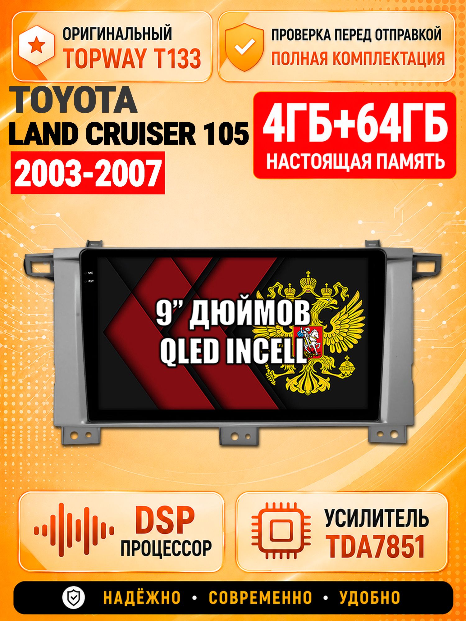4гб+64гб с DSP для TOYOTA LAND CRUISER 105, Андроид магнитола с CarPlay и Android Auto, GPS и ГЛОНАСС
