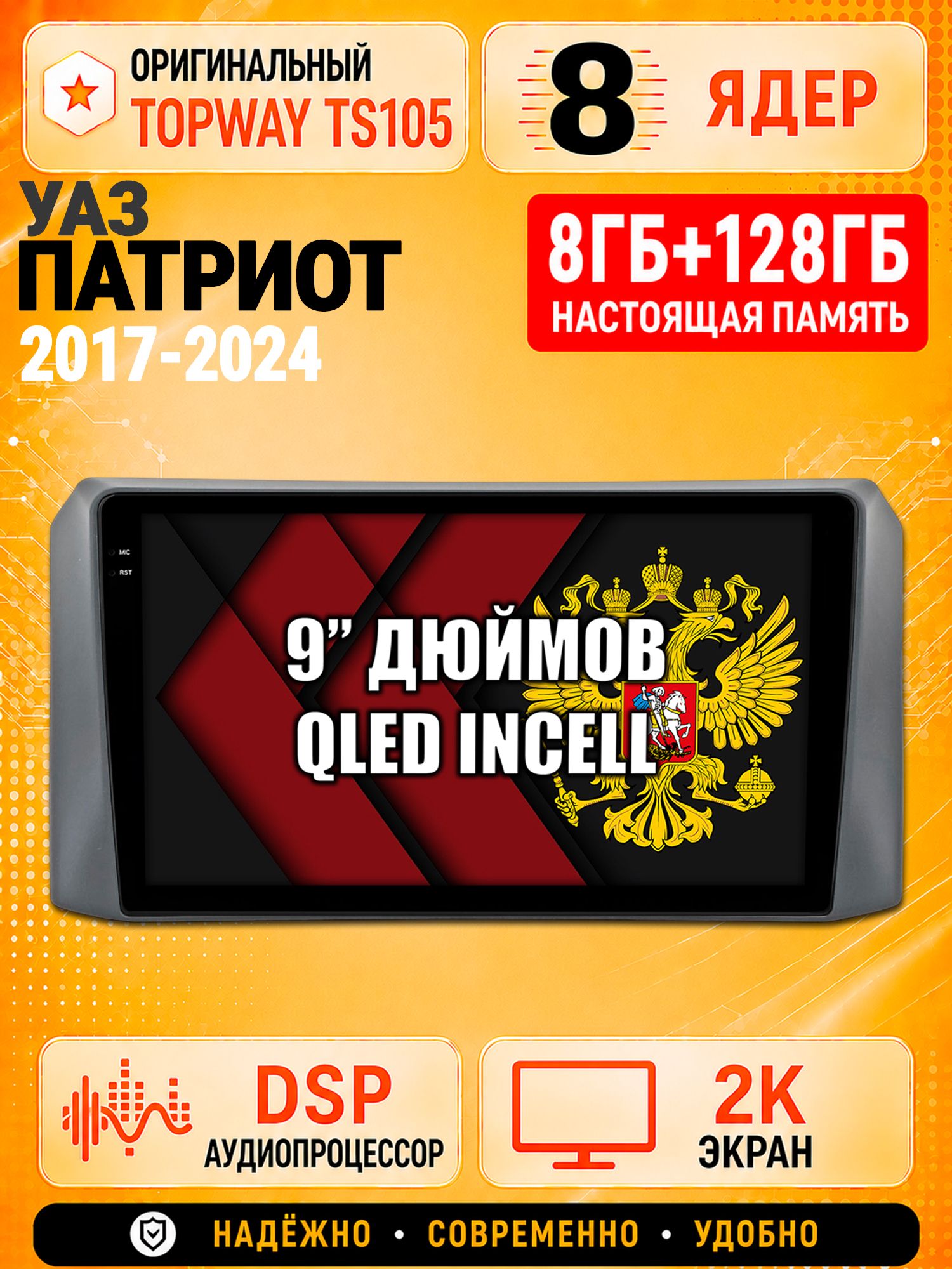 8 ядер TS105, 8гб+128гб, экран 2К, для УАЗ ПАТРИОТ (2017 2018 2019 2020 2021 2022 2023 2024) Uaz Patriot, Андроид автомагнитола с Carplay и Android auto