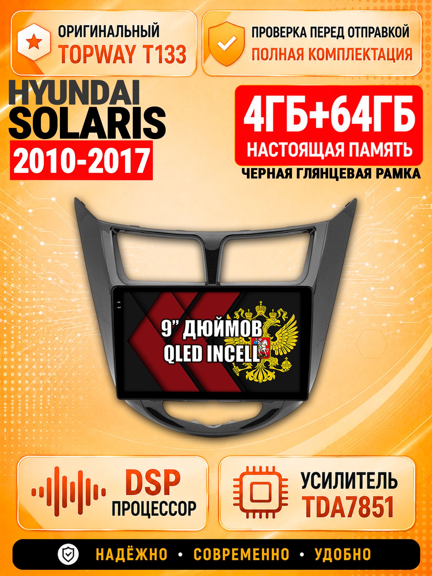 4гб+64гб с DSP для HYUNDAI SOLARIS (2010 2011 2012 2013 2014 2015 2016 2017) Соларис, рамка черная глянцевая, Андроид магнитола с CarPlay и Android Auto, GPS и ГЛОНАСС
