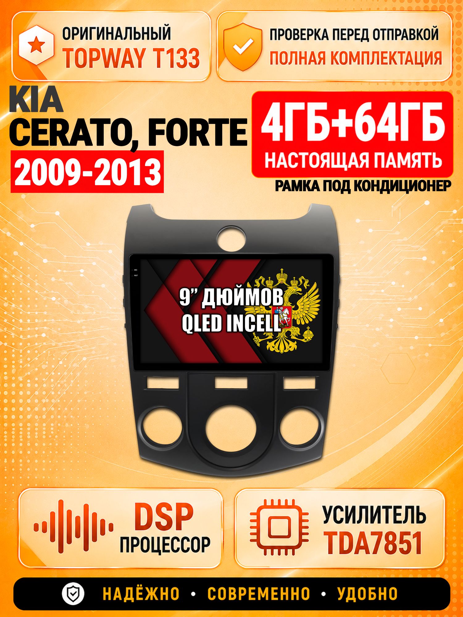 4гб+64гб с DSP для KIA CERATO (2009-2013), FORTE, под кондиционер, Андроид магнитола с CarPlay и Android Auto, GPS и ГЛОНАСС