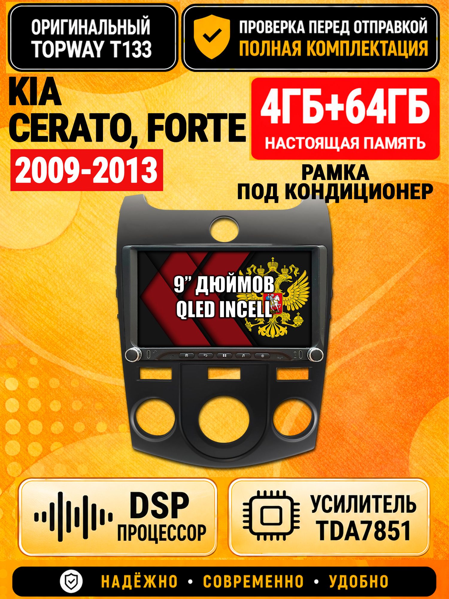 Магнитола 4гб+64гб с DSP для KIA CERATO (2009-2013), FORTE, под кондиционер, Андроид, беспроводной CarPlay и Android Auto, GPS и ГЛОНАСС