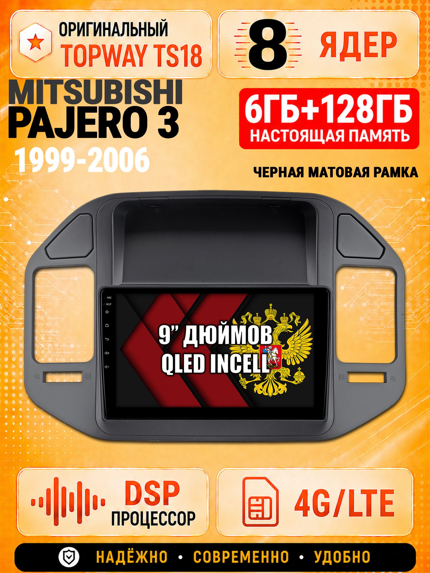 8 ядер 6гб+128гб для MITSUBISHI PAJERO 3 (1999-2006), рамка черная, Андроид магнитола с Carplay и Android Auto