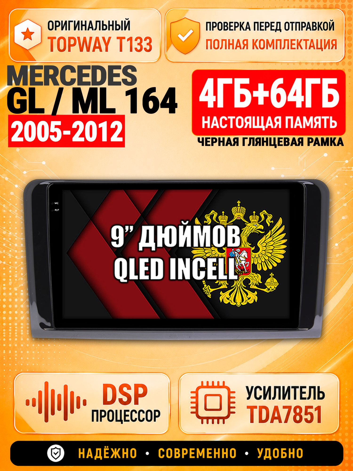 4гб+64гб с DSP для MERCEDES BENZ W164, X164 (GL/ML), рамка черная глянцевая, Андроид магнитола с CarPlay и Android Auto, GPS и ГЛОНАСС
