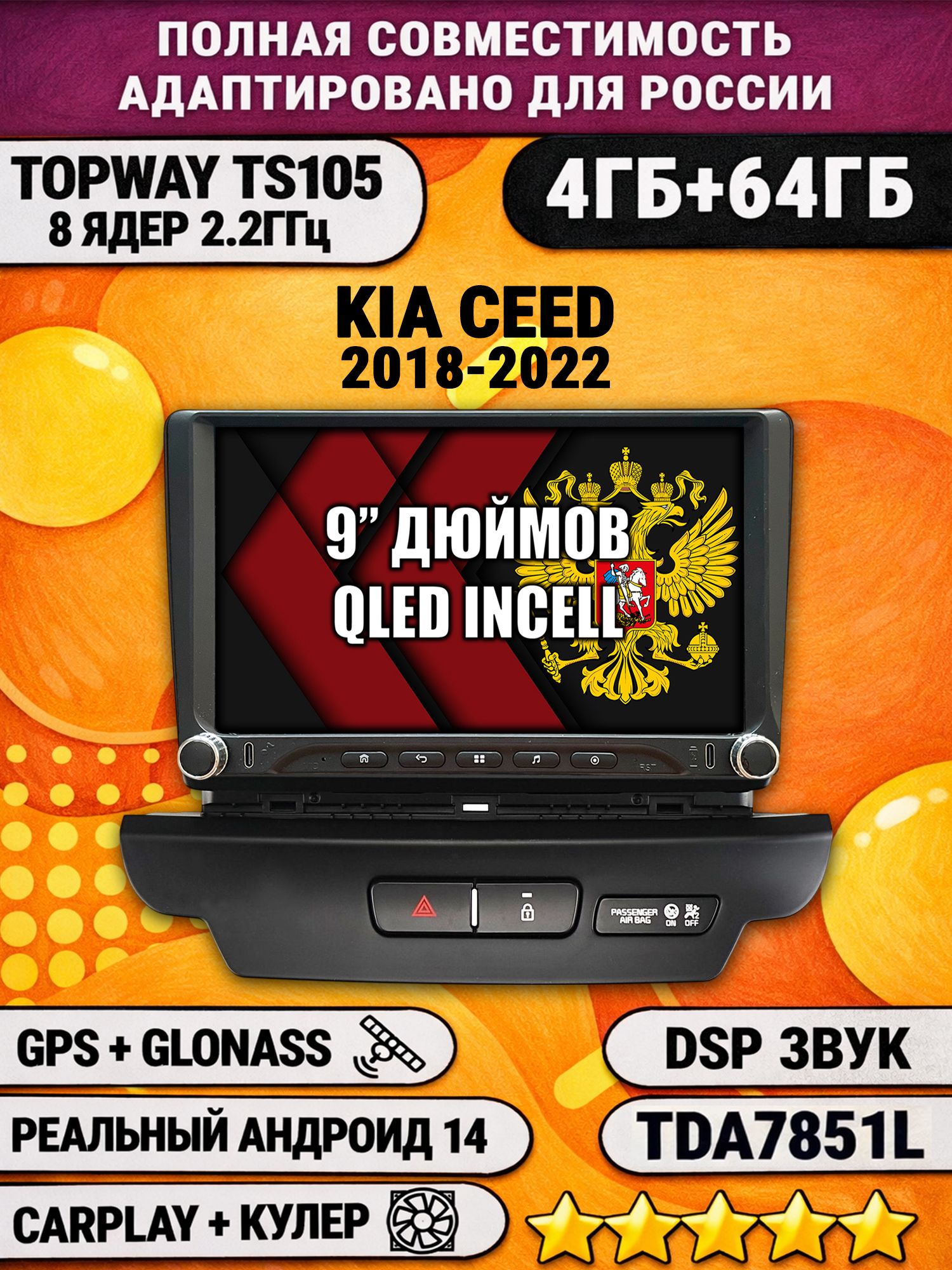 Штатная магнитола Андроид для KIA CEED (2018-2022), 4/64гб, DSP, Topway TS105, беспроводной CarPlay и Android Auto, GPS и ГЛОНАСС