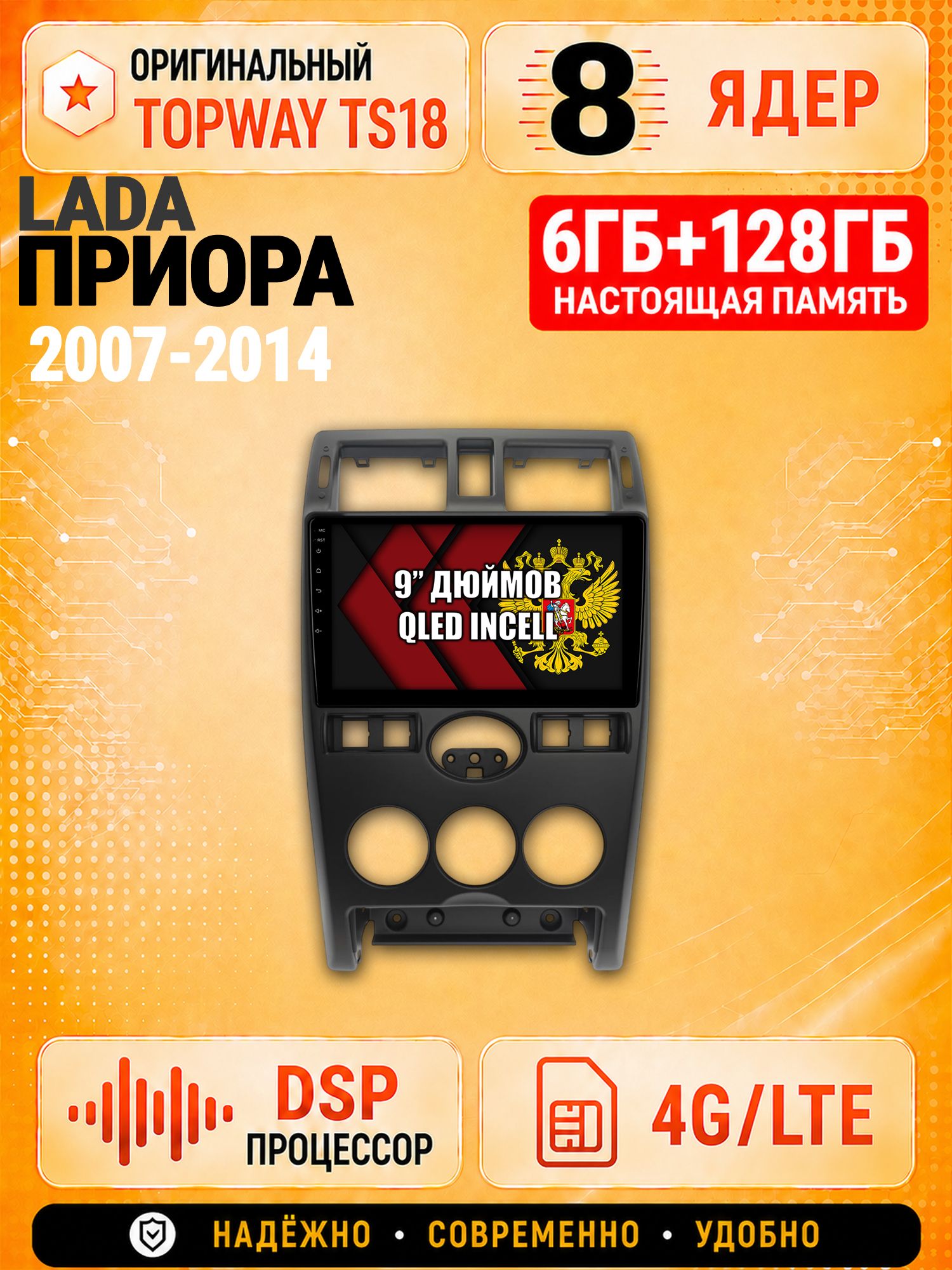 8 ядер 6гб+128гб для LADA PRIORA / ЛАДА ПРИОРА (2007-2014), Андроид магнитола с Carplay и Android Auto