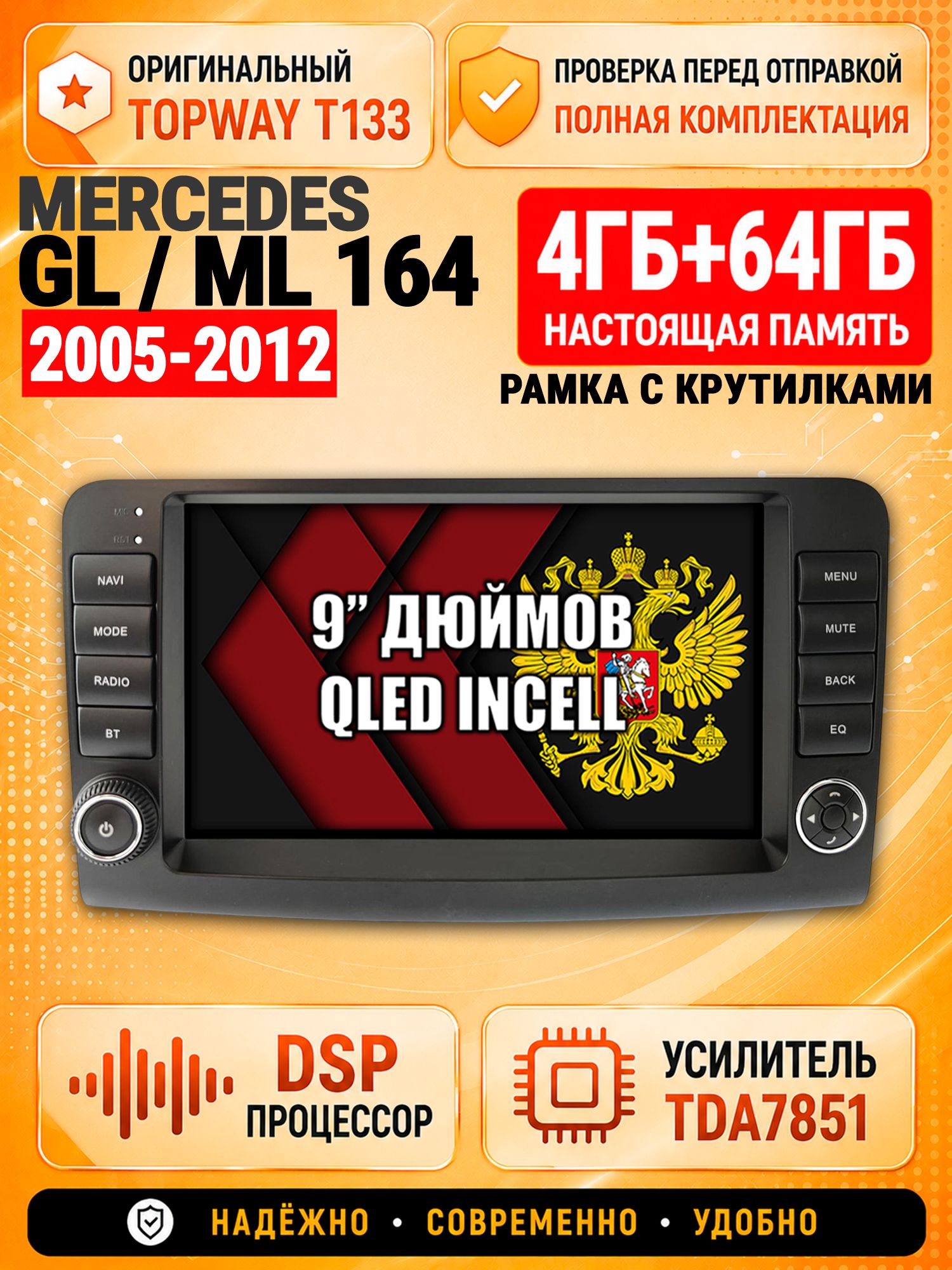 4гб+64гб с DSP для MERCEDES BENZ W164, X164 (GL/ML), рамка с крутилками, Андроид магнитола с CarPlay и Android Auto, GPS и ГЛОНАСС