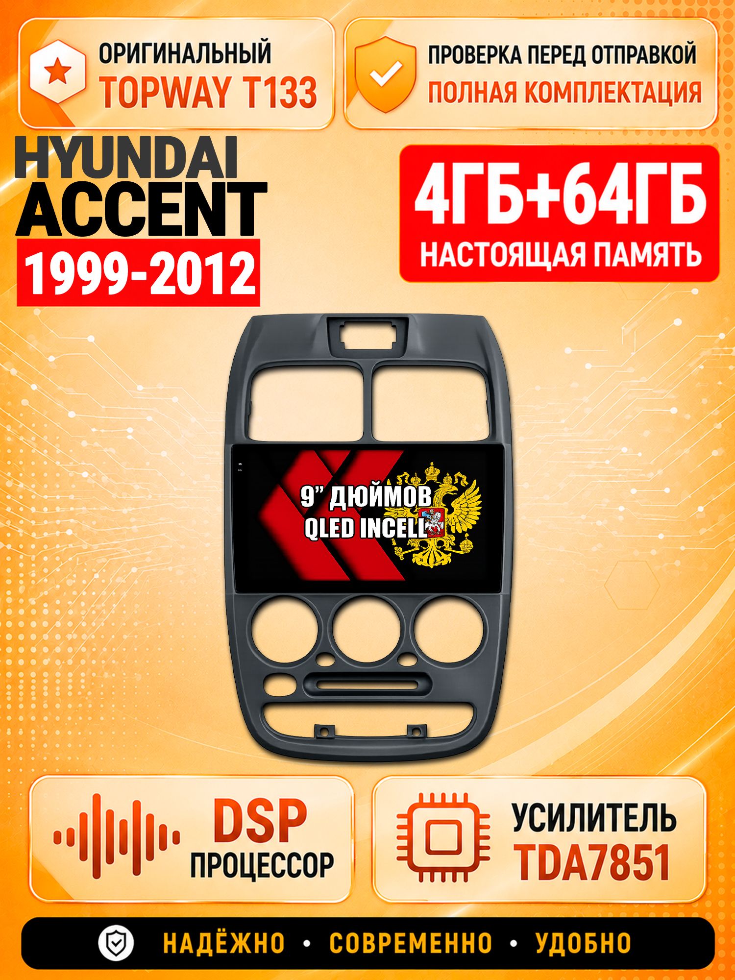 4гб+64гб с DSP для HYUNDAI ACCENT (1999-2012) Хендай Акцент, Андроид магнитола с CarPlay и Android Auto, GPS и ГЛОНАСС