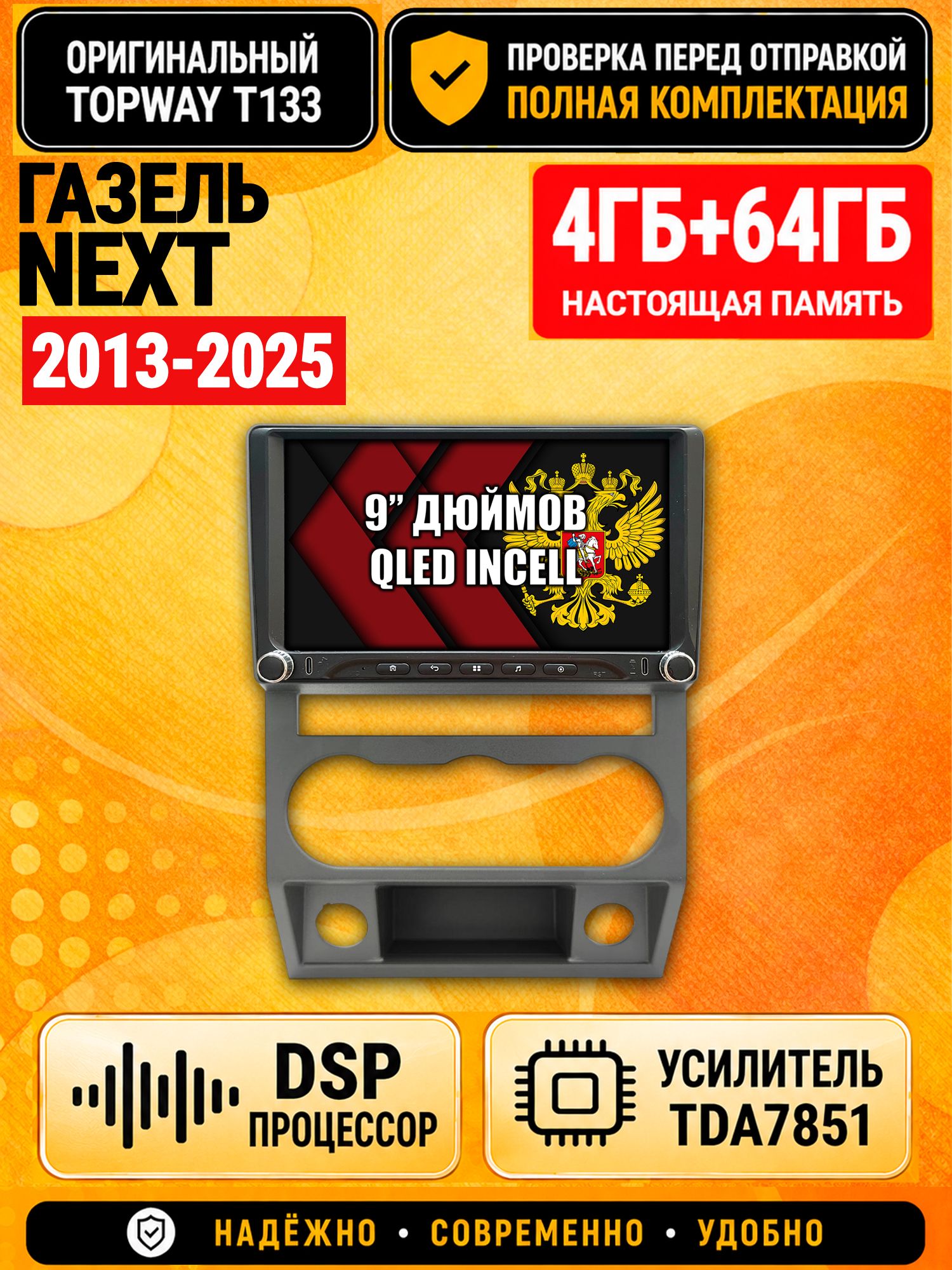 Магнитола 4гб+64гб с DSP для Газель Некст Next (2013 2014 2015 2016 2017 2018 2019 2020 2021 2022 2023 2024 2025), Андроид, беспроводной CarPlay и Android Auto, GPS и ГЛОНАСС