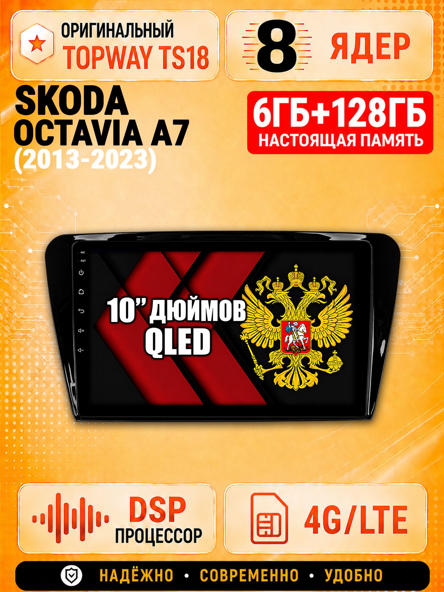 8 ядер 6гб+128гб андроид магнитола для SKODA OCTAVIA A7 (2013-2023) Шкода Октавия А7, Android с 4G LTE и Carplay