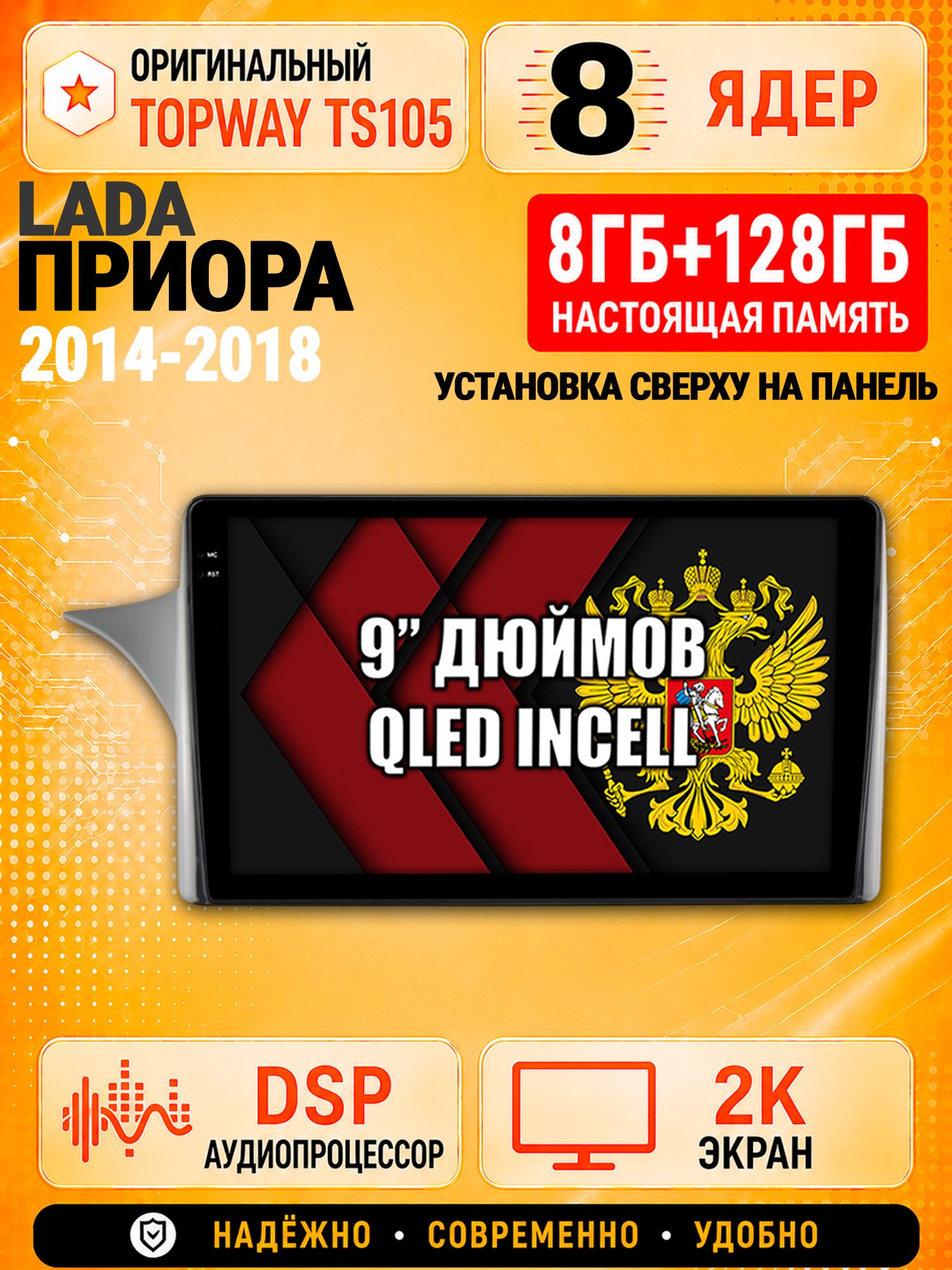 8 ядер TS105, 8гб+128гб, экран 2К, для LADA PRIORA - ЛАДА ПРИОРА (2014-2018), Андроид автомагнитола с Carplay и Android auto, рамка для установки сверху панели