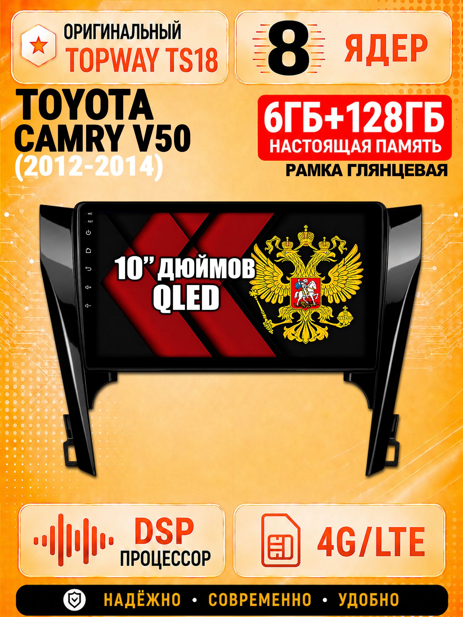 8 ядер 6гб+128гб андроид магнитола для TOYOTA CAMRY V50 (2012-2014), Android с 4G LTE и Carplay, рамка глянец