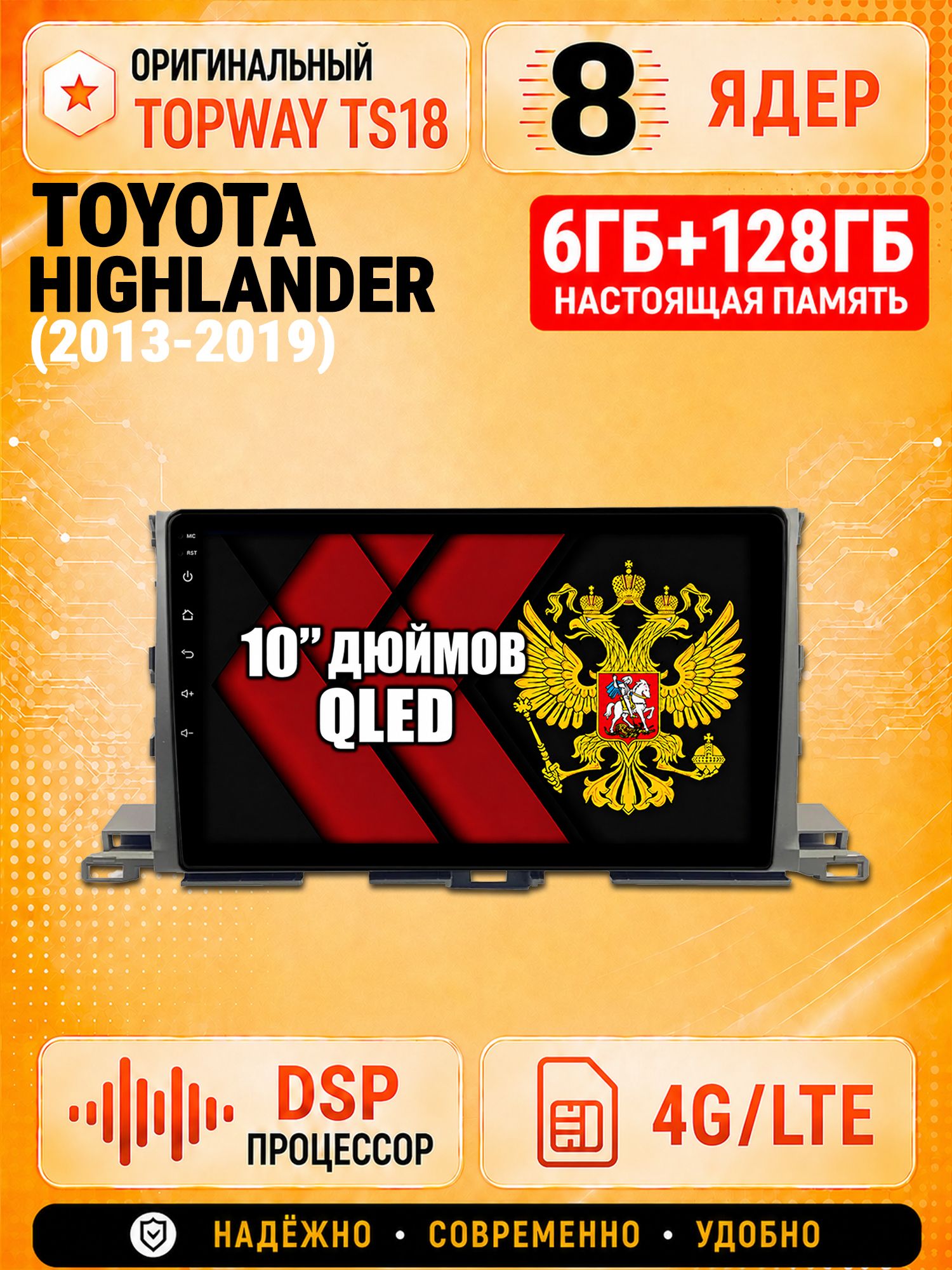 8 ядер 6гб+128гб андроид магнитола для TOYOTA HIGHLANDER (2013-2019), Android с 4G LTE и Carplay