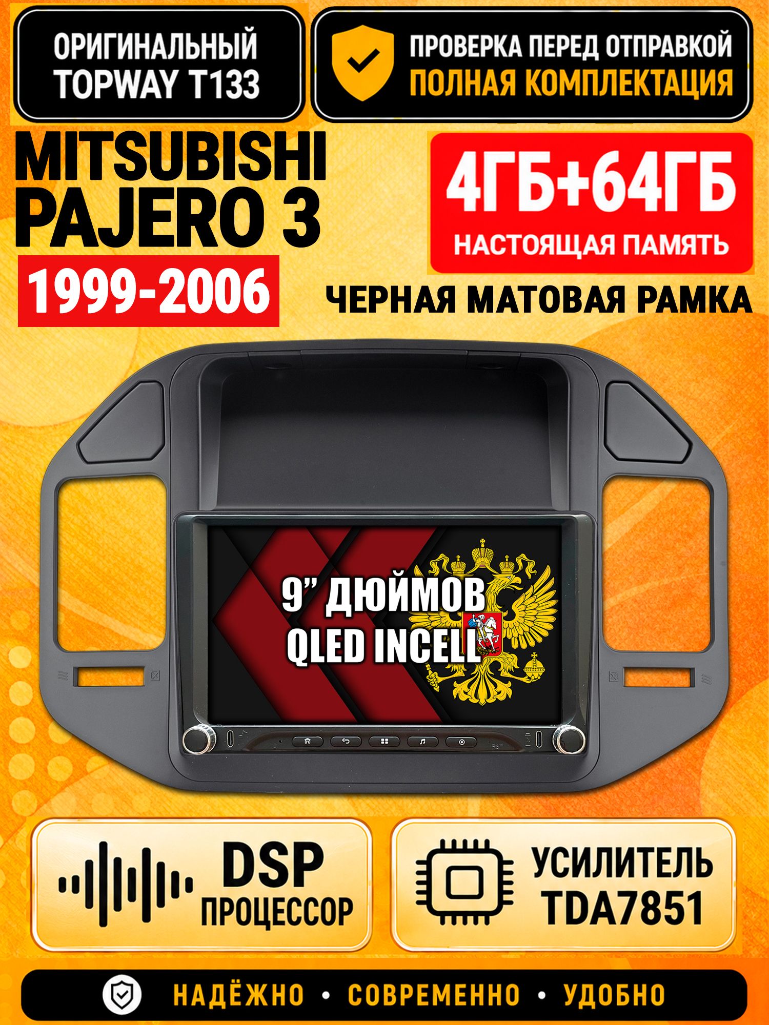 Магнитола 4гб+64гб с DSP для MITSUBISHI PAJERO 3 (1999-2006), рамка черная, Андроид, беспроводной CarPlay и Android Auto, GPS и ГЛОНАСС